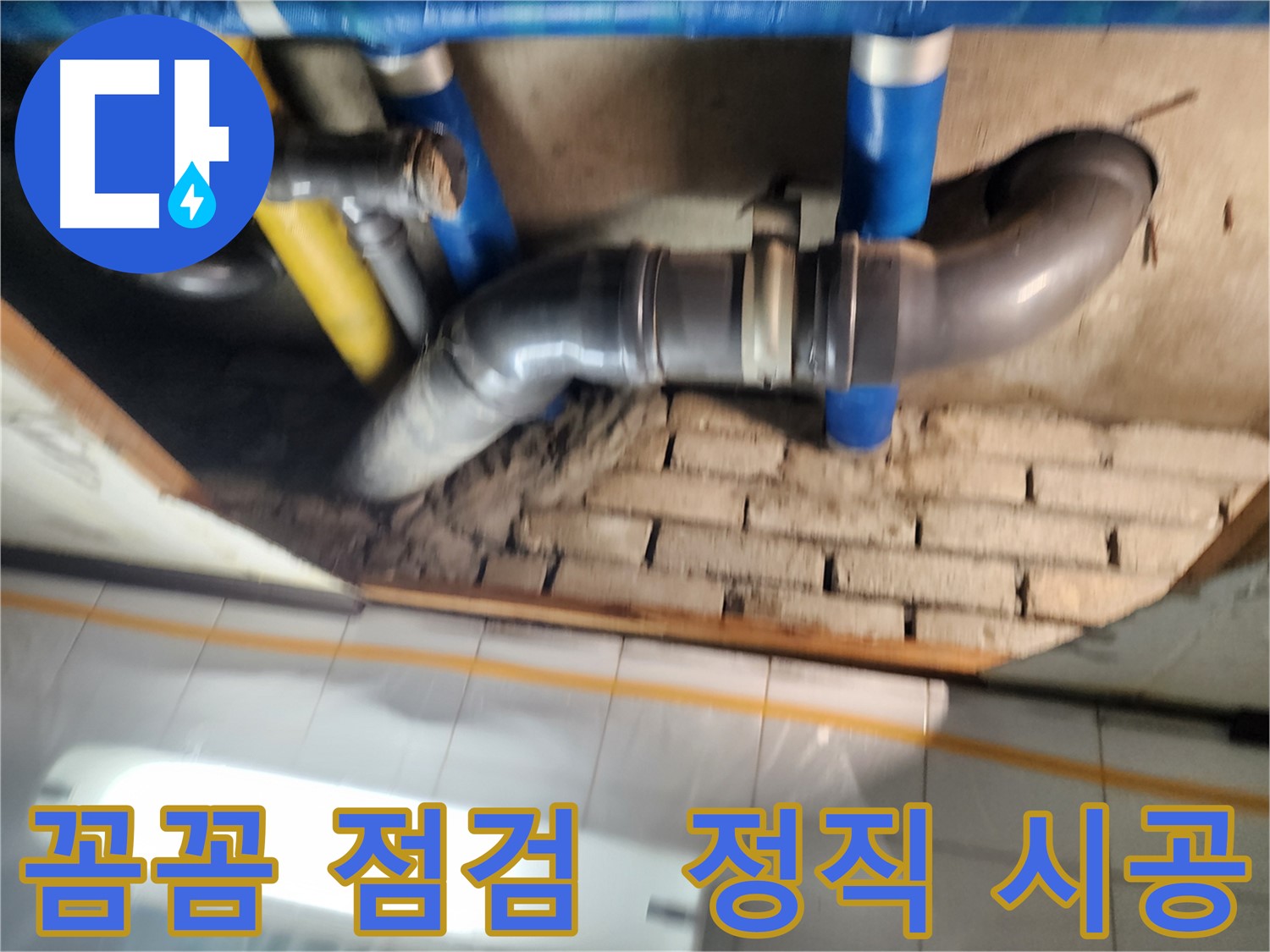 계양구 작전동 코오롱아파트 천장 누수 - 꼼꼼한 점검과 정직한 시공으로 신뢰를 드립니다.