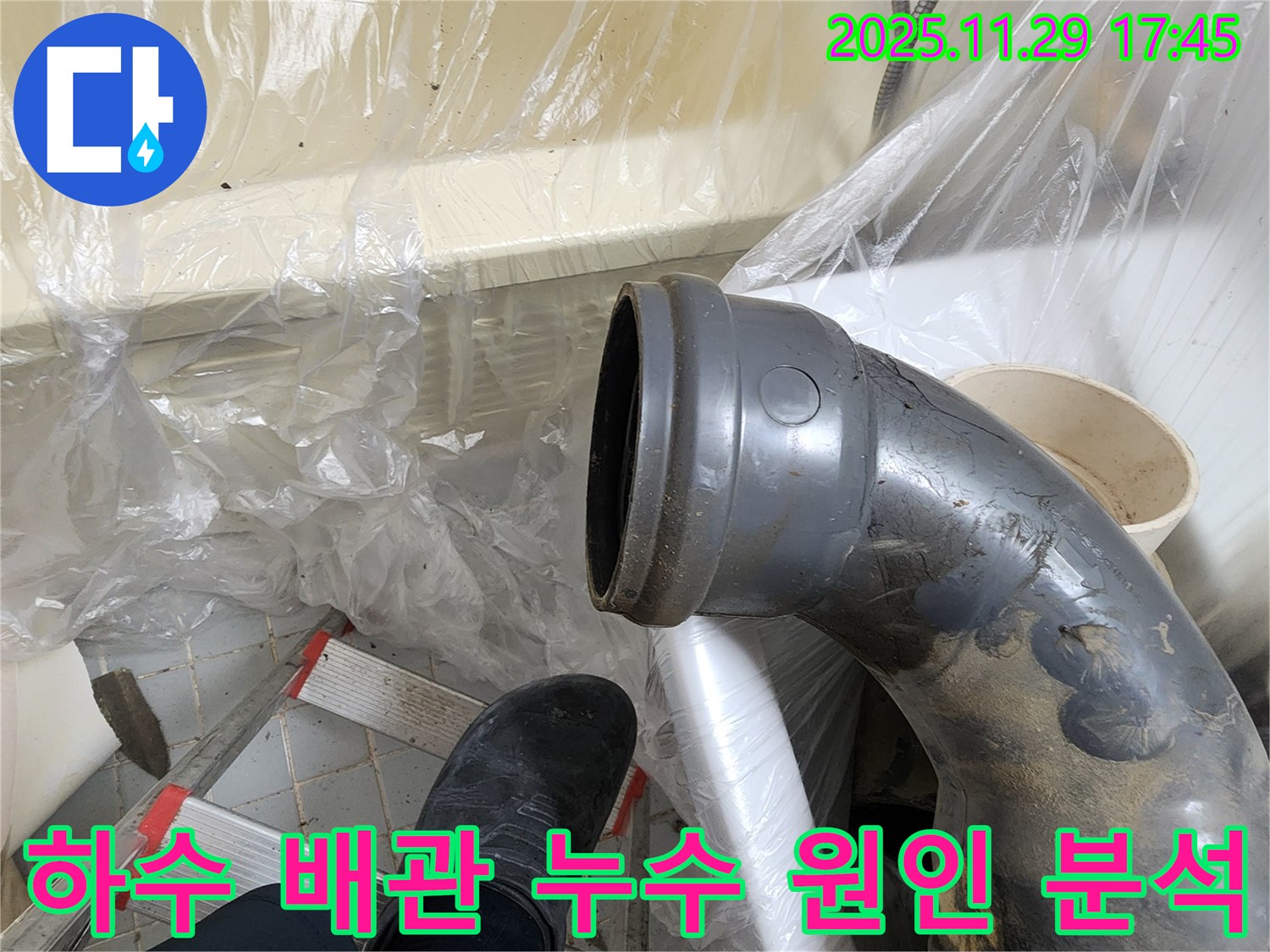 계양구 작전동 코오롱아파트 하수 배관 누수 - 누수 원인부터 해결까지, 완벽한 누수 해결 솔루션 제공!