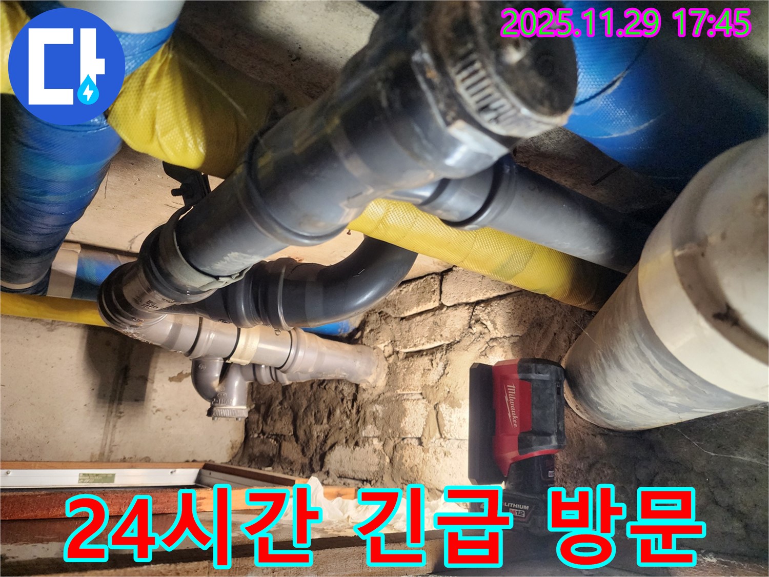 계양구 작전동에서 24시간 긴급 누수 상황에 신속하게 방문하고 있습니다 - 언제든지 연락 주세요.