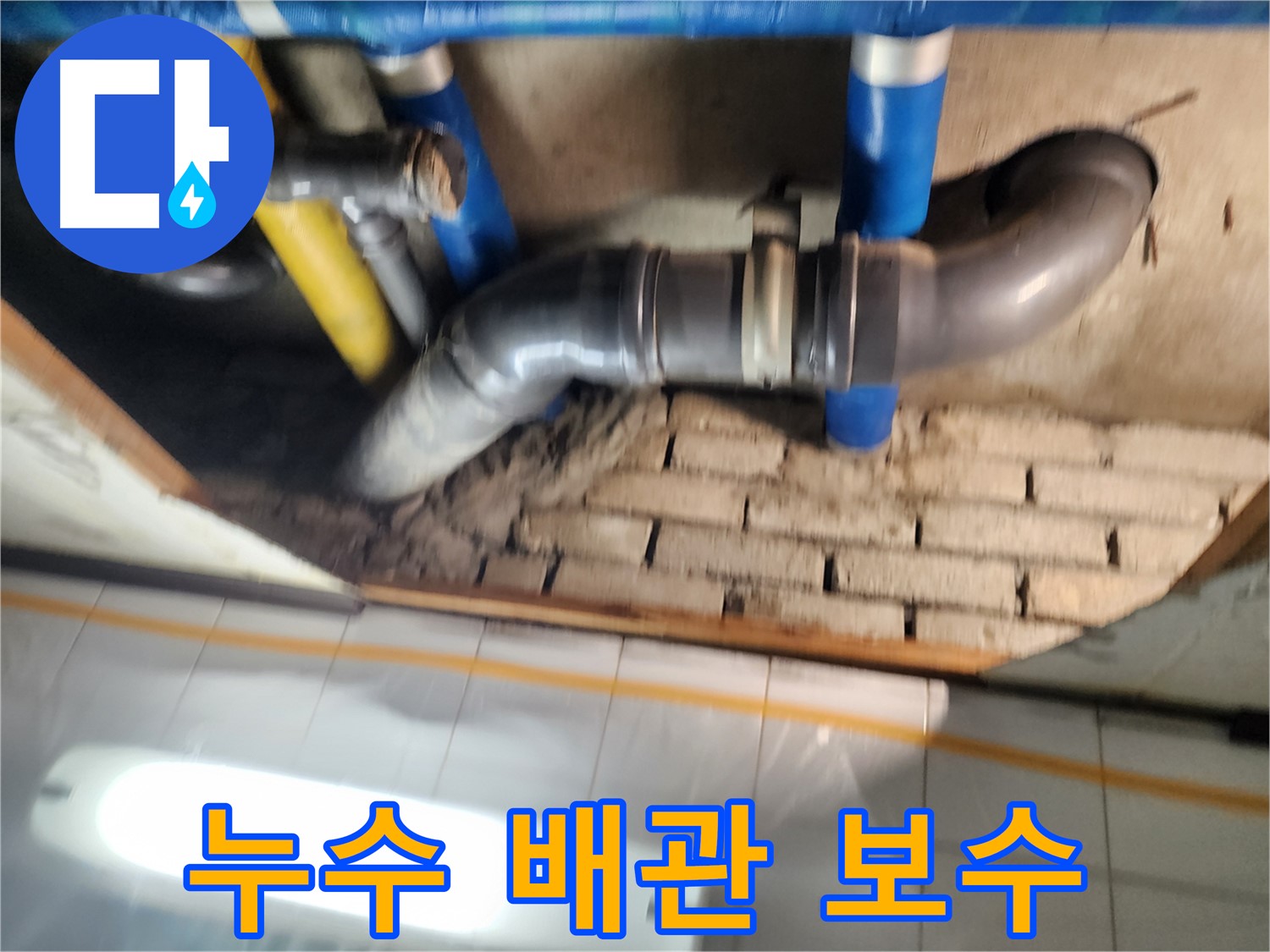 계양구 코오롱아파트 천장 누수 - 누수 발생 배관의 꼼꼼한 보수 작업 진행