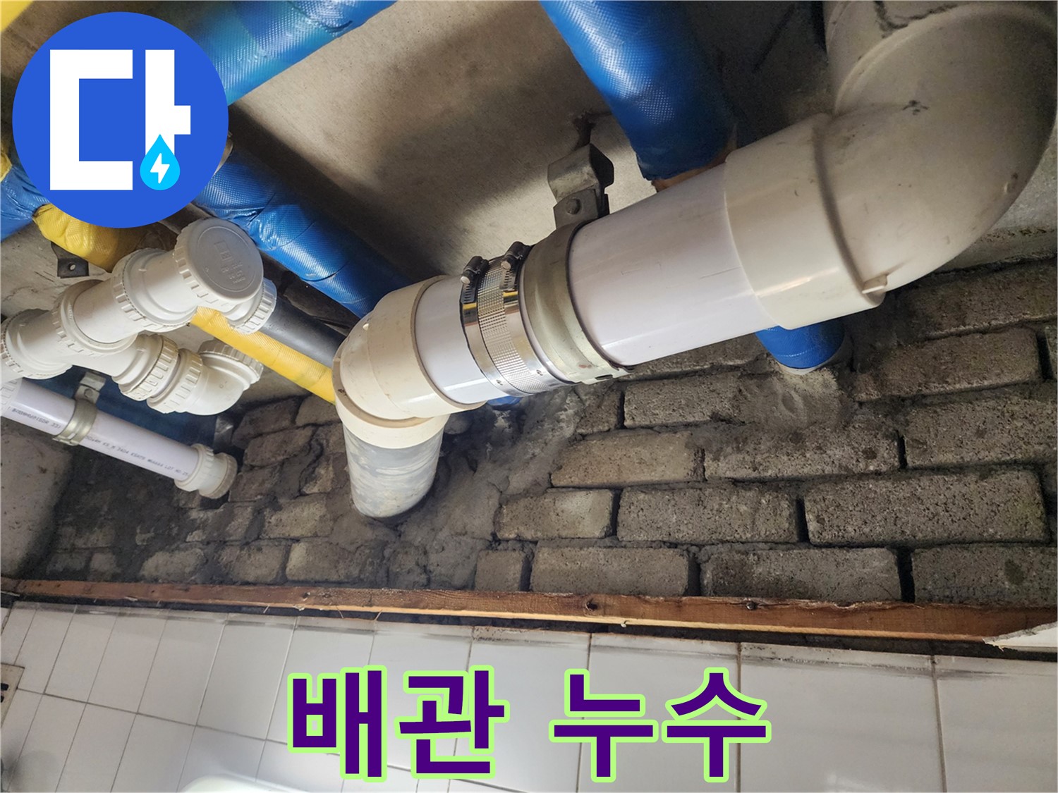 천장 누수 원인 정밀 탐지 - 첨단 장비로 정확하게 찾아냅니다.