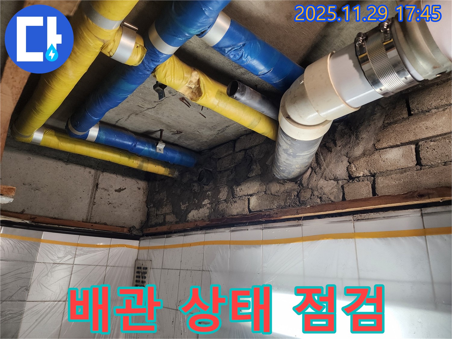 인천 계양구 작전동 코오롱아파트 누수 - 누수 해결을 위해 배관 상태를 꼼꼼하게 점검하는 모습