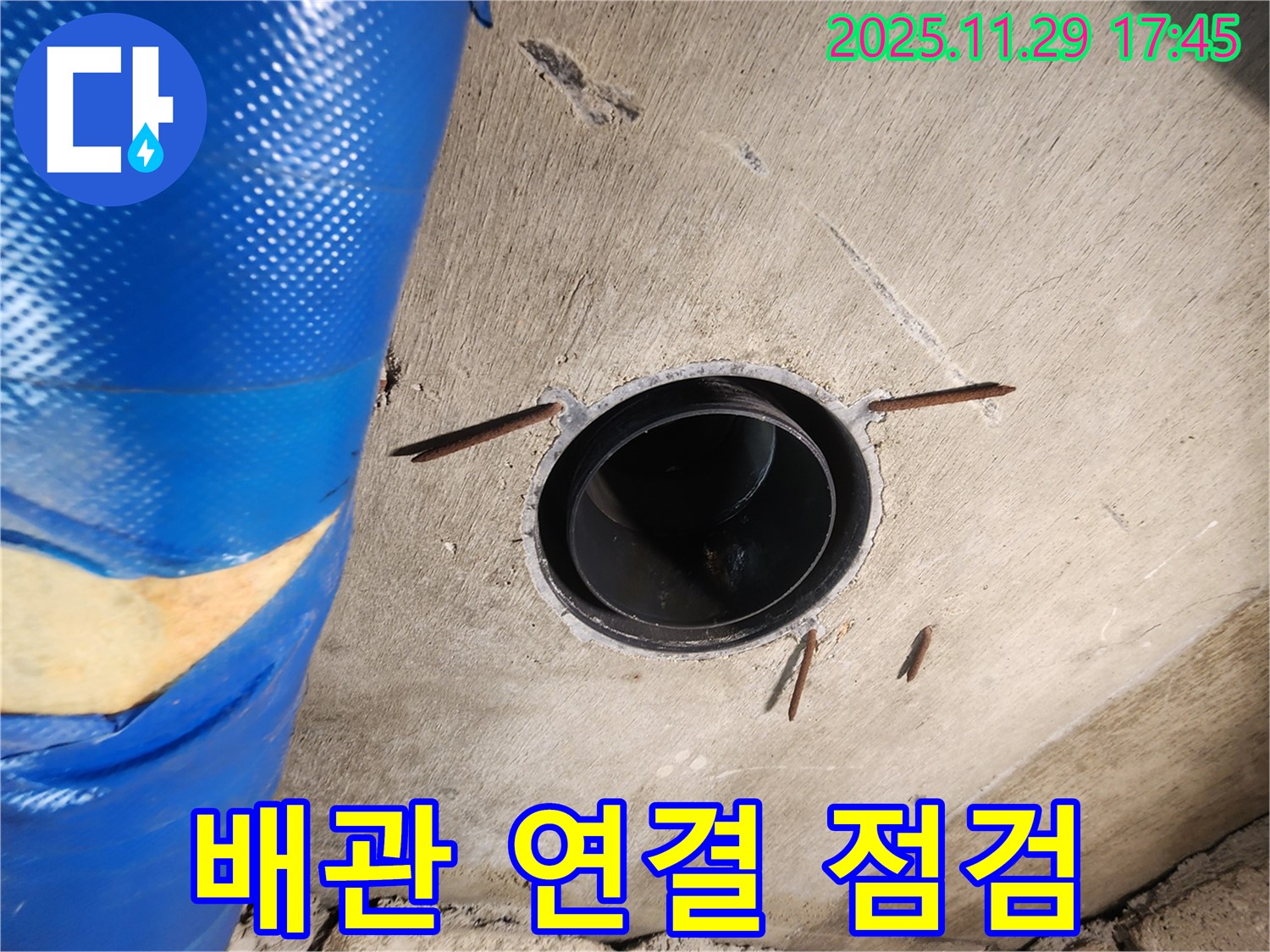 인천 계양구 작전동 코오롱아파트 누수 - 배관 연결 부위 집중 점검