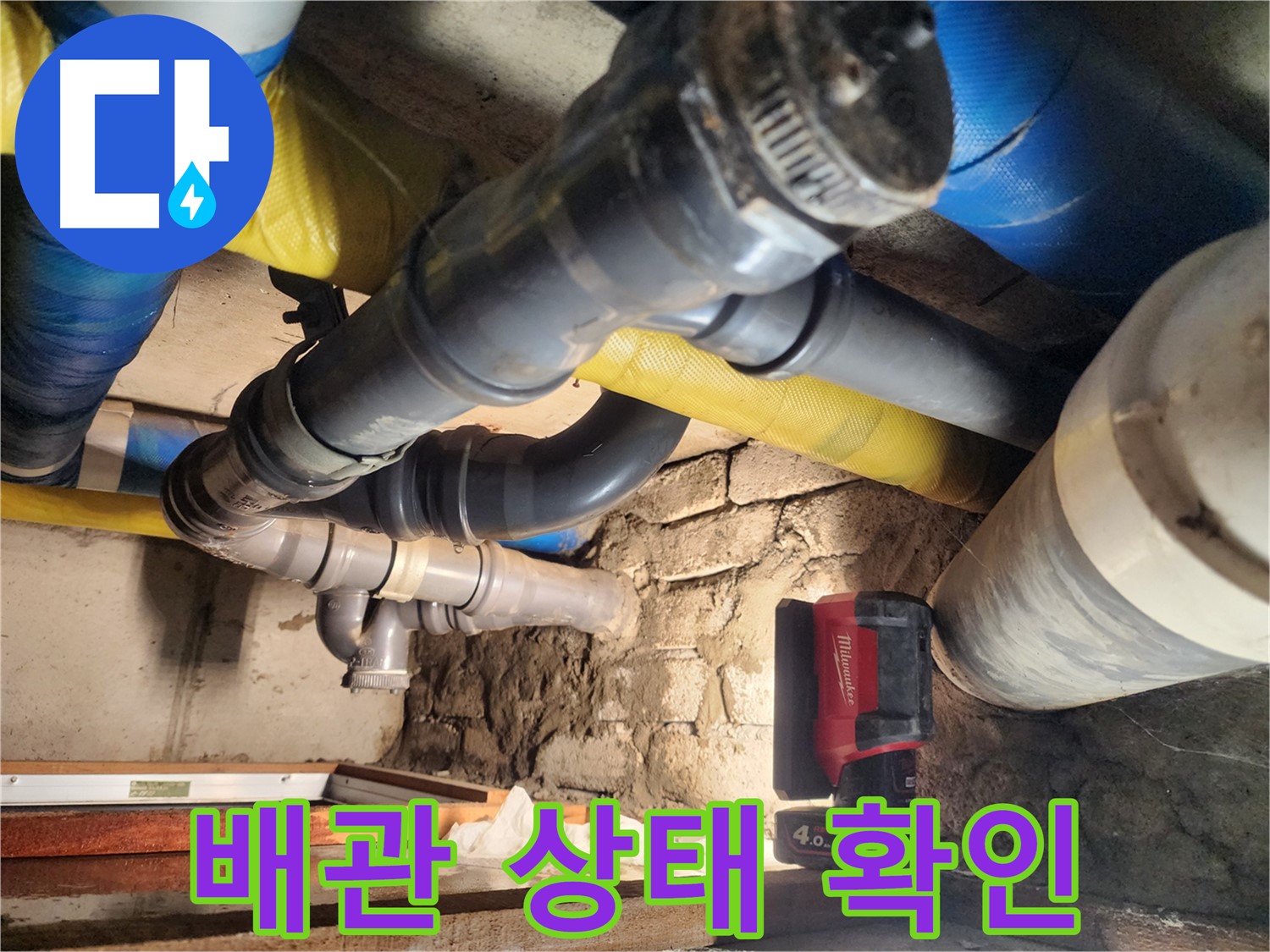 작전동 코오롱아파트 누수 현장에서 좁고 어두운 공간을 점검하고 있습니다 - 숙련된 기술로 어떤 환경에서도 누수를 해결합니다.