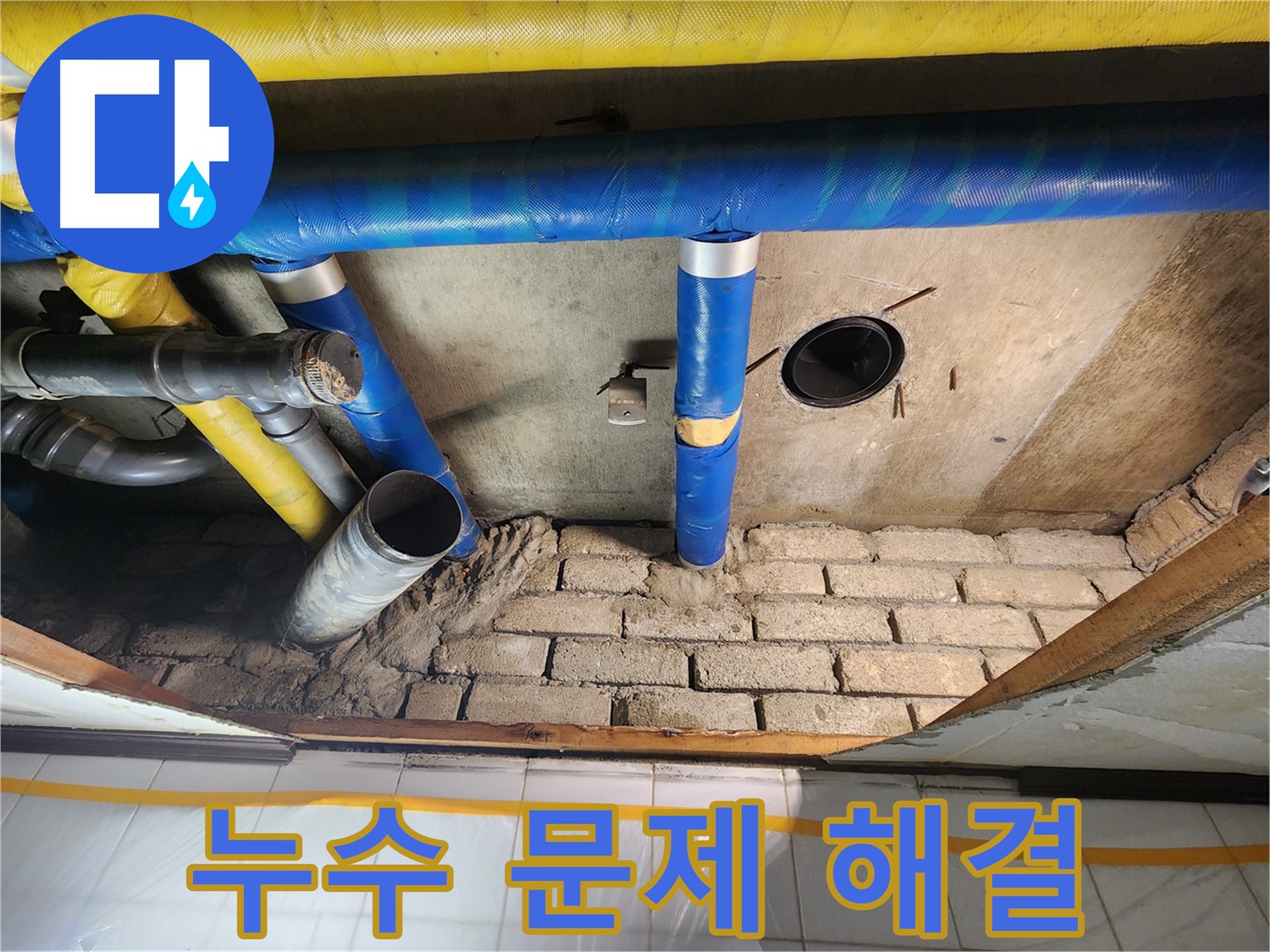 인천 계양구 작전동 코오롱아파트 - 천장 누수 문제 해결 완료
