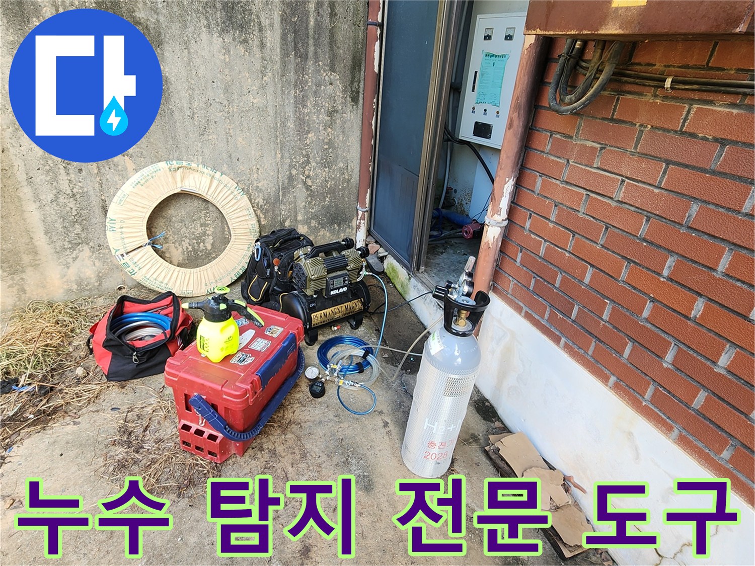 배관 압력 및 가스 탐지를 위해 현장에 준비된 장비들
