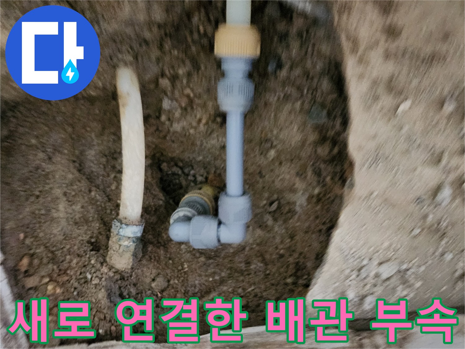 신북면 수도 수리-배관 교체 공사 중