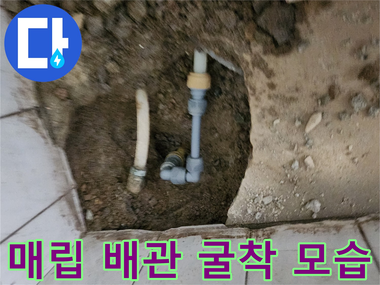신북면 현장-파손된 하얀색 PE 배관과 연결 부속