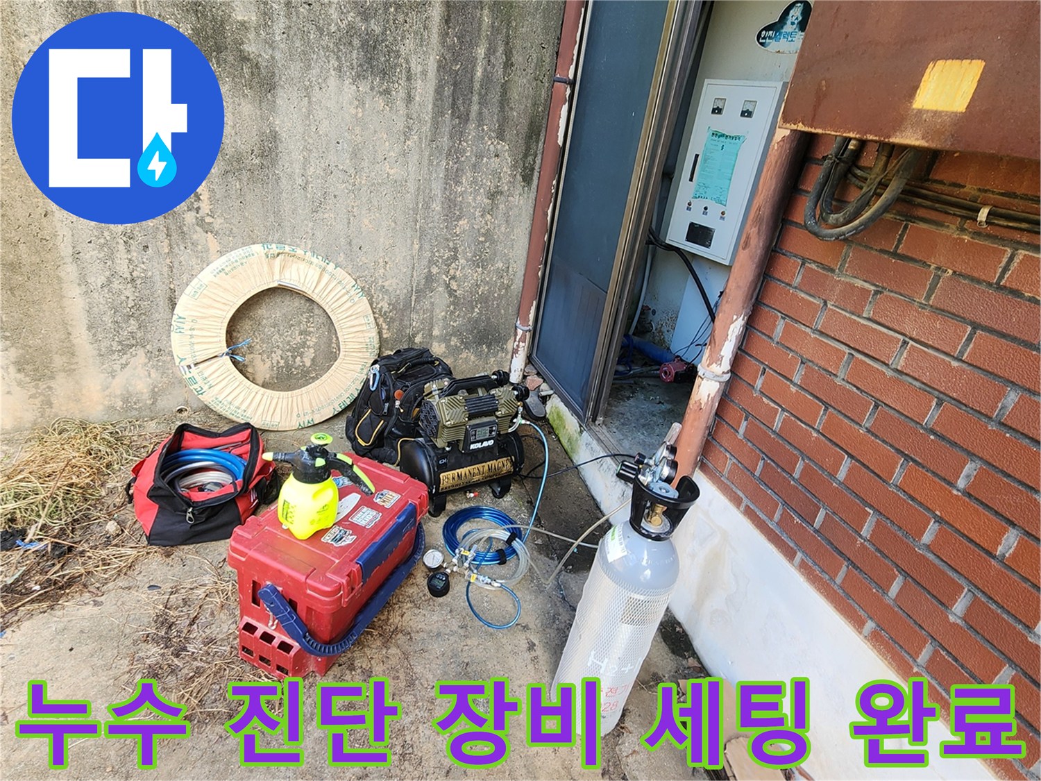 정밀한 누수 지점 파악을 위해 준비된 가스 탐지 및 압력 측정 장비입니다.