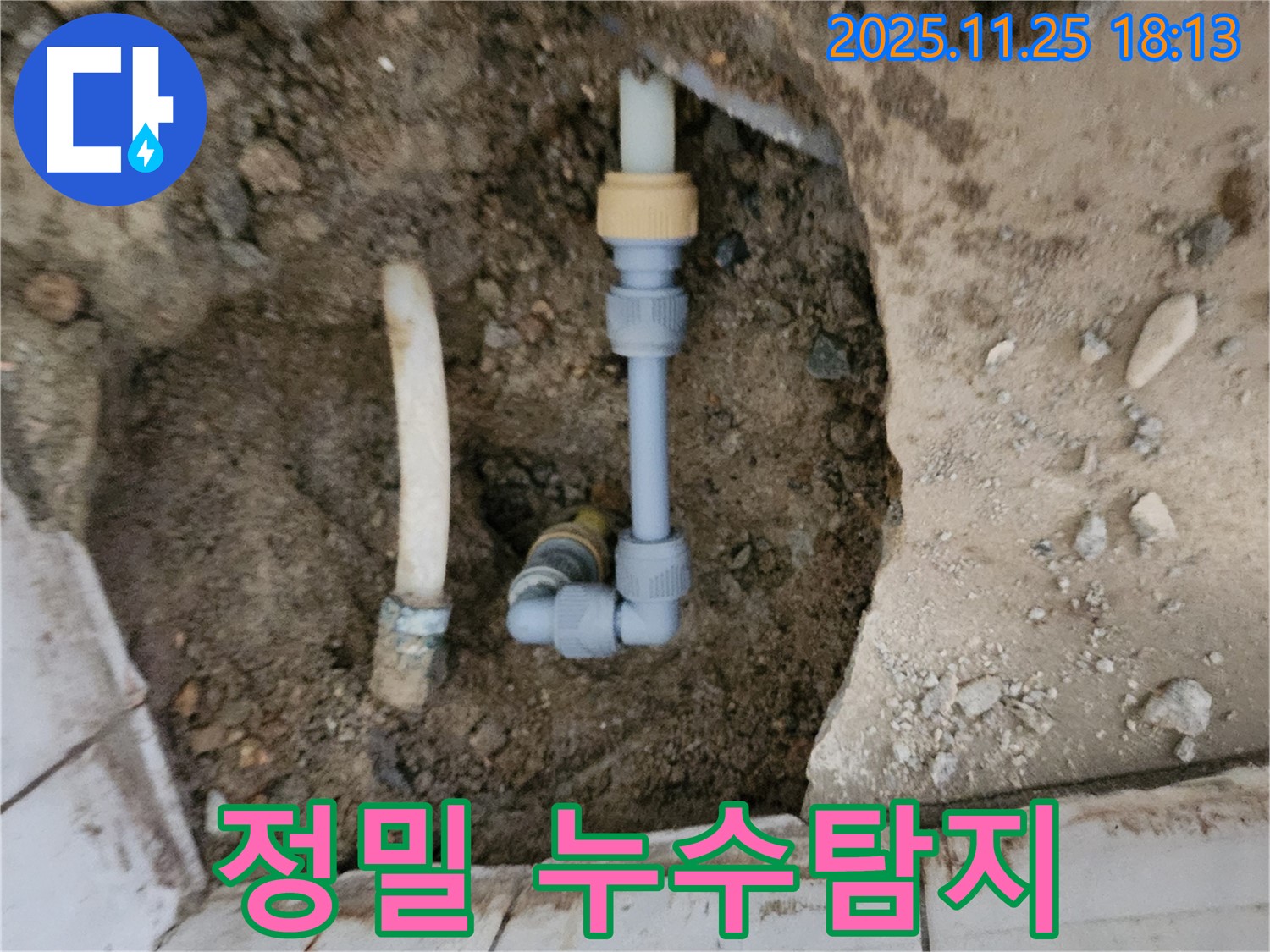 포천 누수탐지 - 첨단 장비로 정밀 탐지 - 숨은 누수까지 완벽하게!