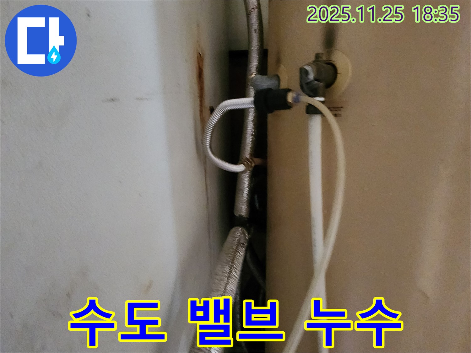 포천 신북면 수도 밸브 연결 부위 누수 - 신속한 조치로 물 낭비 막았습니다