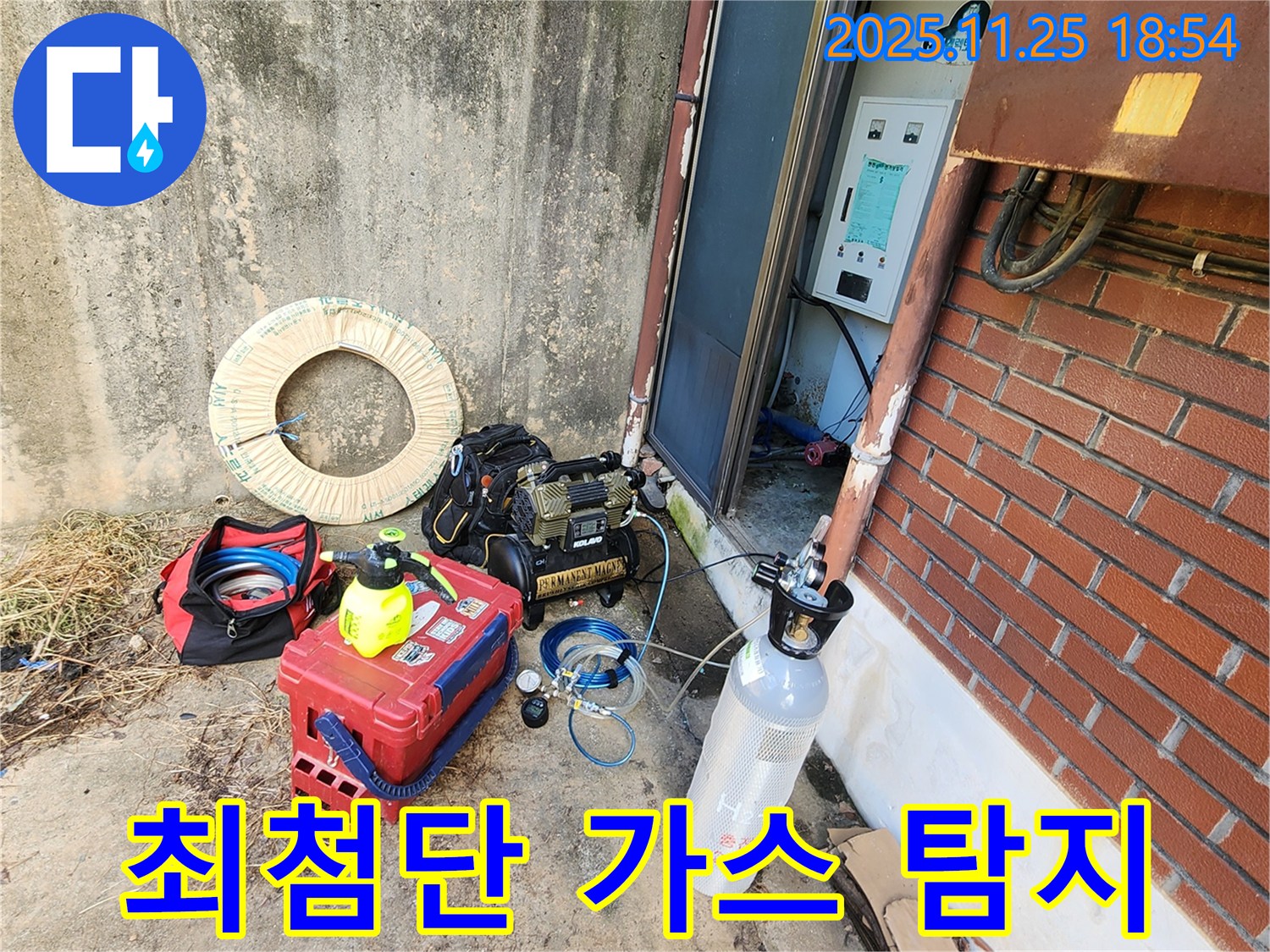 포천 신북면 심곡리 누수 - 최첨단 가스식 탐지로 숨은 누수까지 완벽하게!
