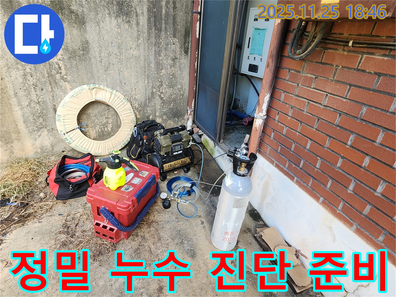 포천 신북면 심곡리 누수탐지 - 정밀 누수 진단을 위한 장비 세팅 모습