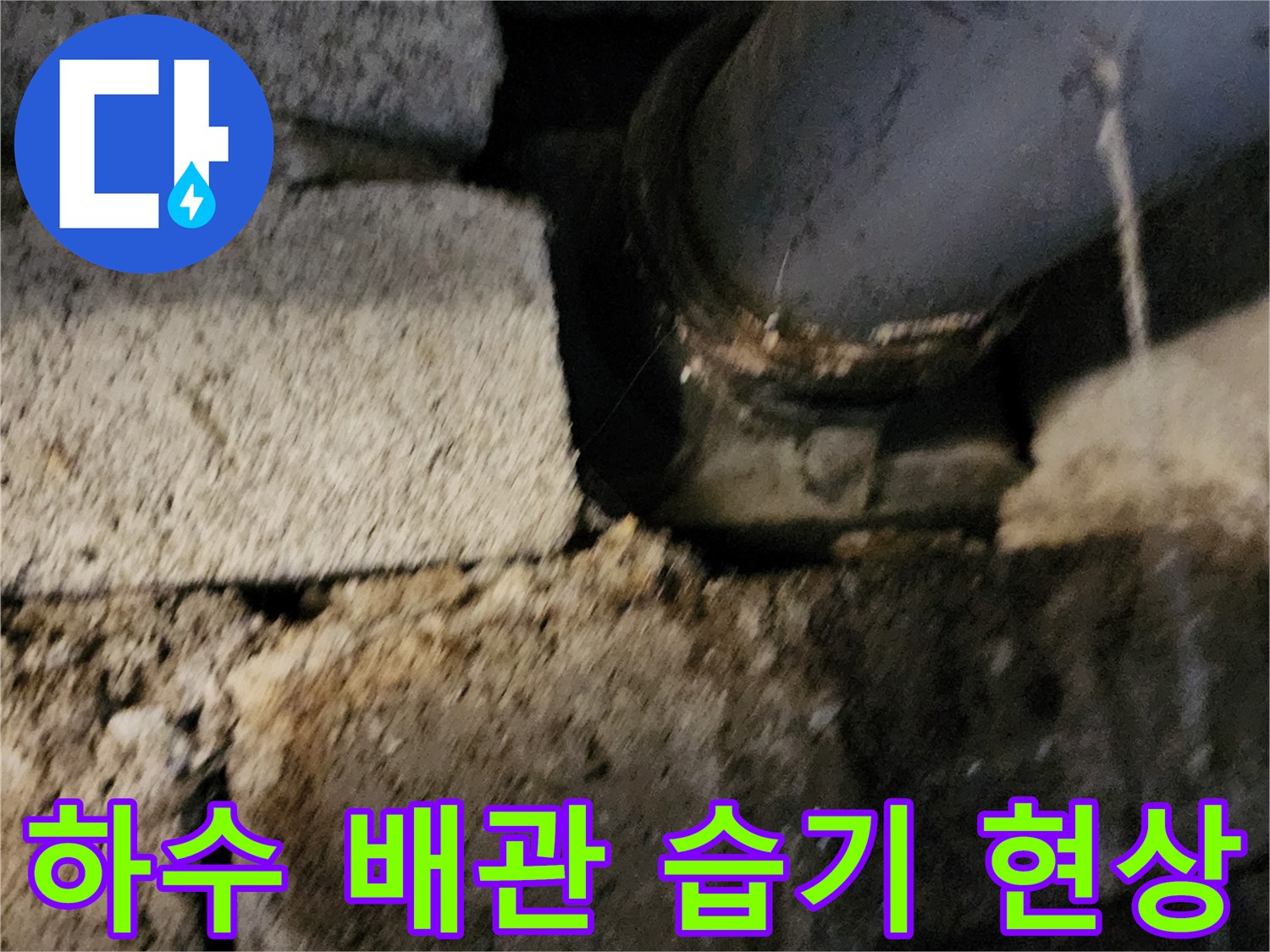 벽돌-사이-배관-주변-젖음-현상