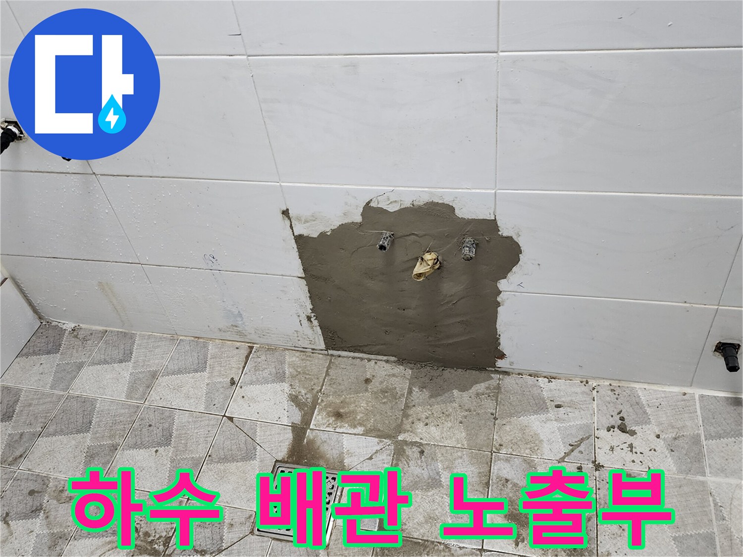 벽면-타일-제거된-배관-주변-상태