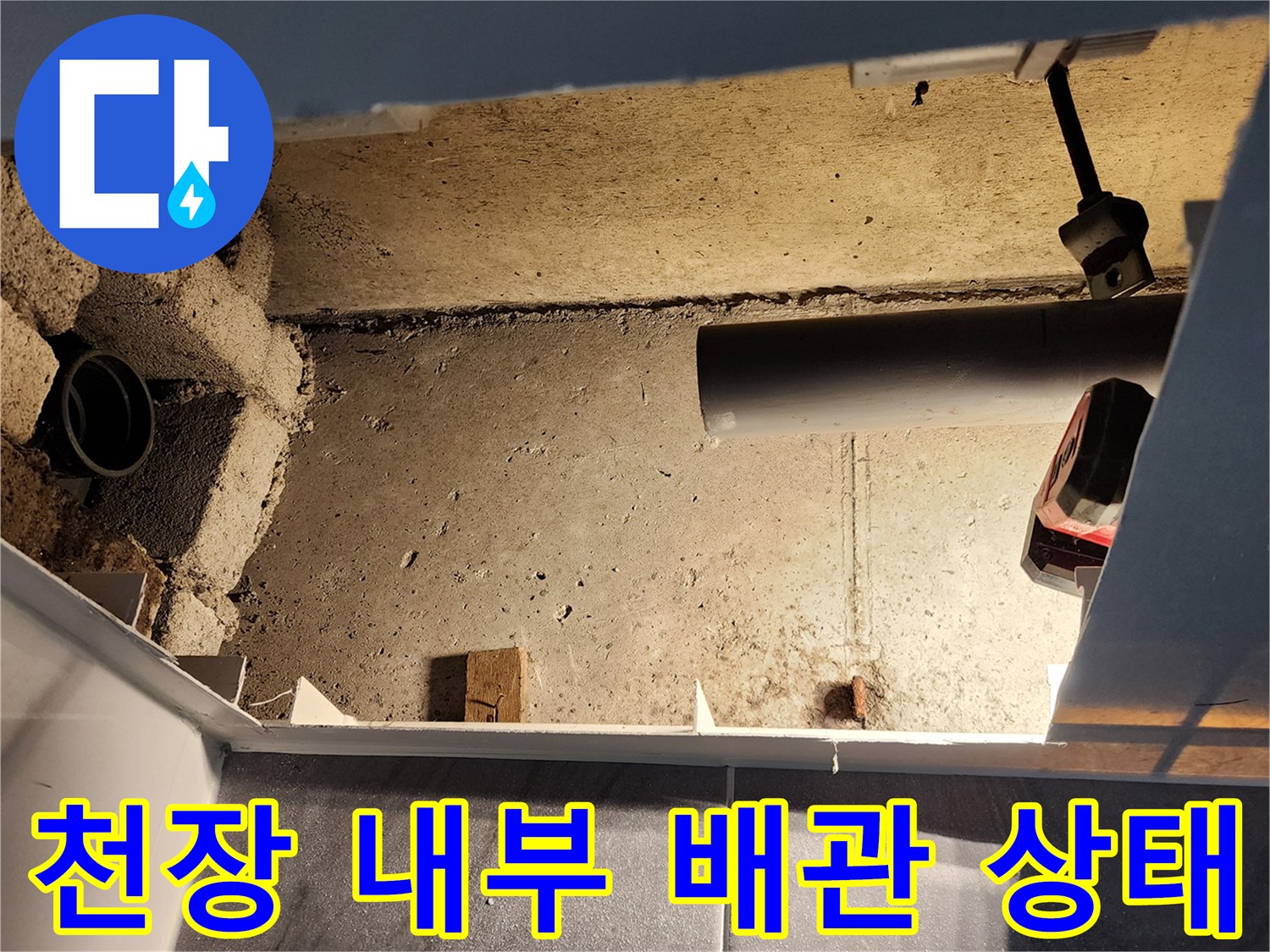 습기가 발견된 욕실 천장 배수 배관의 근접 촬영