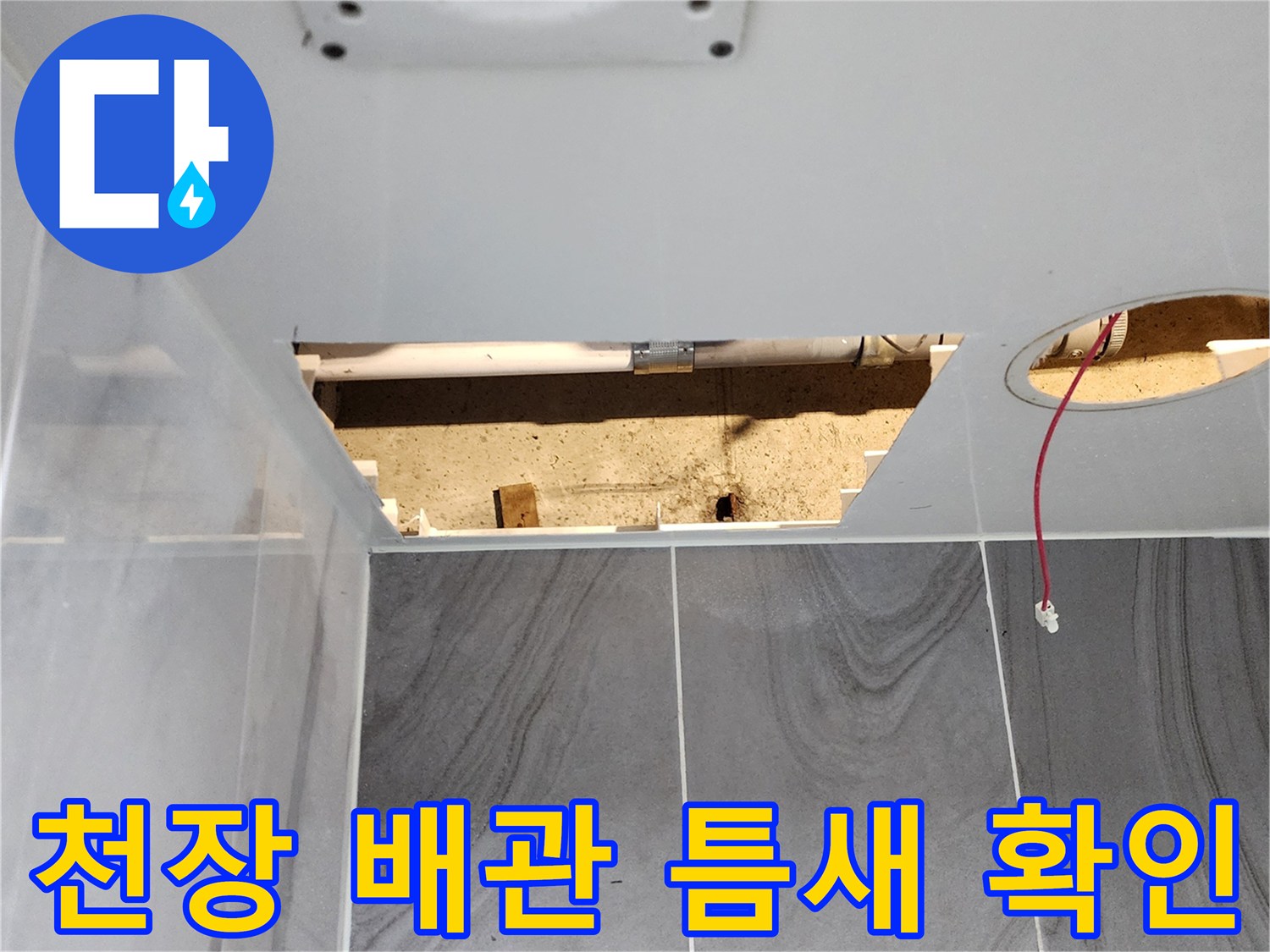 욕실-내부-배관-연결-및-타일-노출-모습