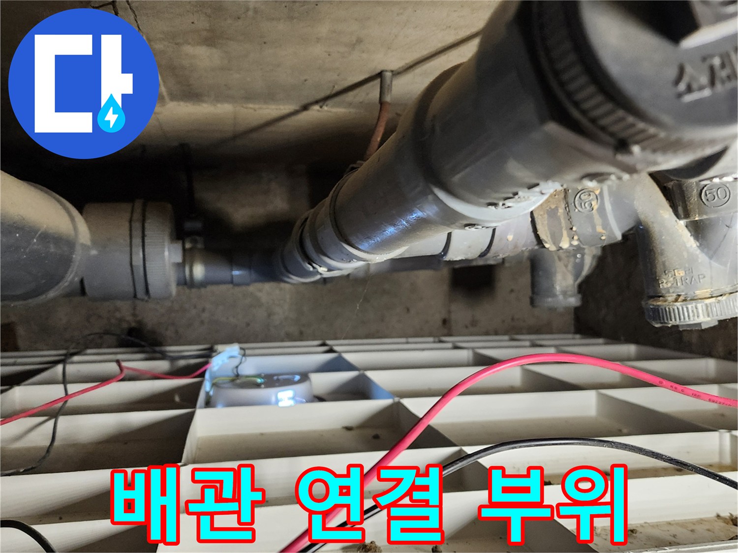 욕실-천장-내부-배관-연결-지점-확인