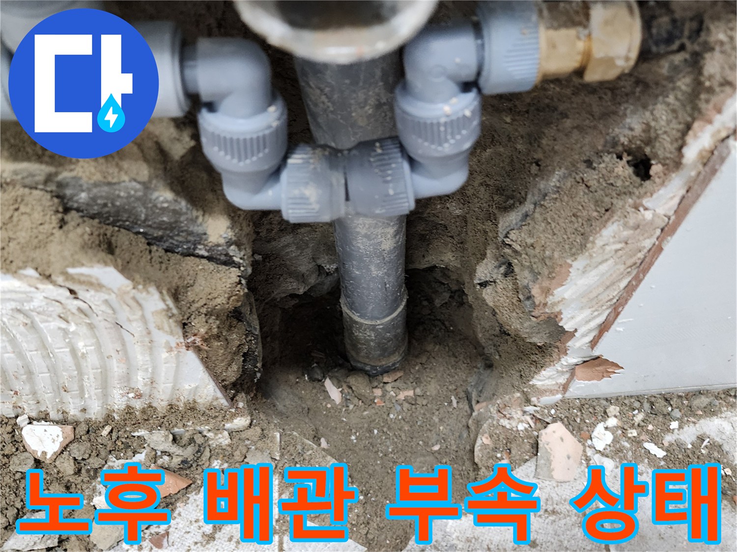 욕실-하부-배수-트랩-및-연결-부속의-노후-상태