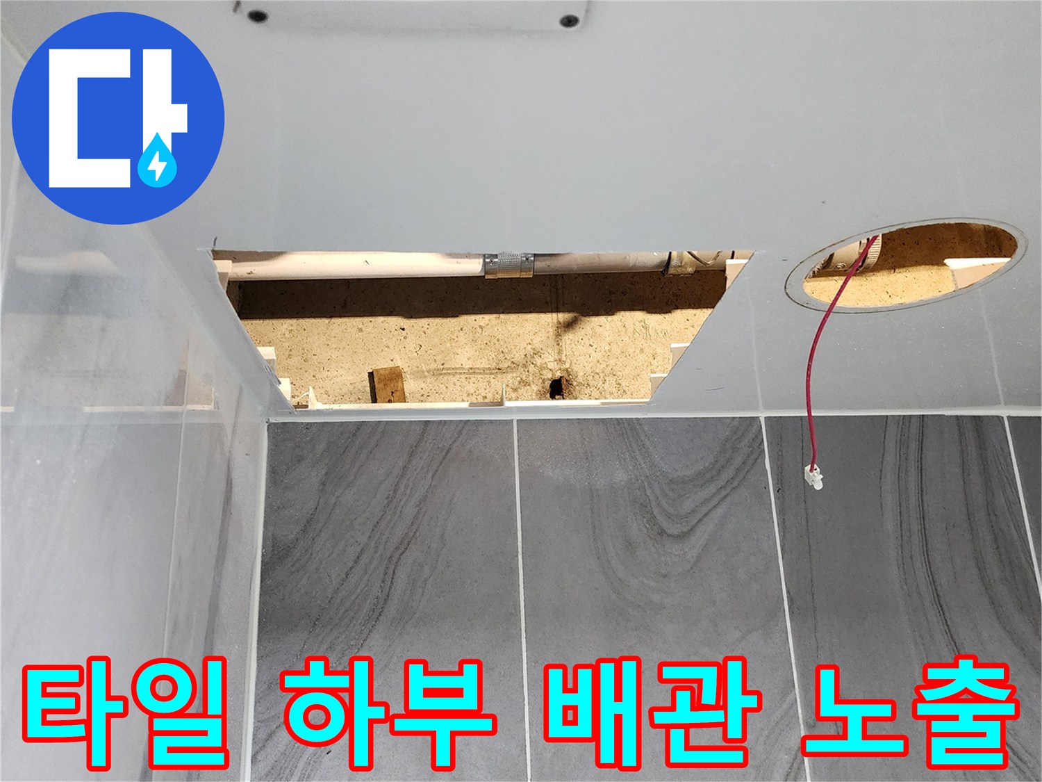 탈거된 타일 사이로 보이는 배관 구조물과 전기선