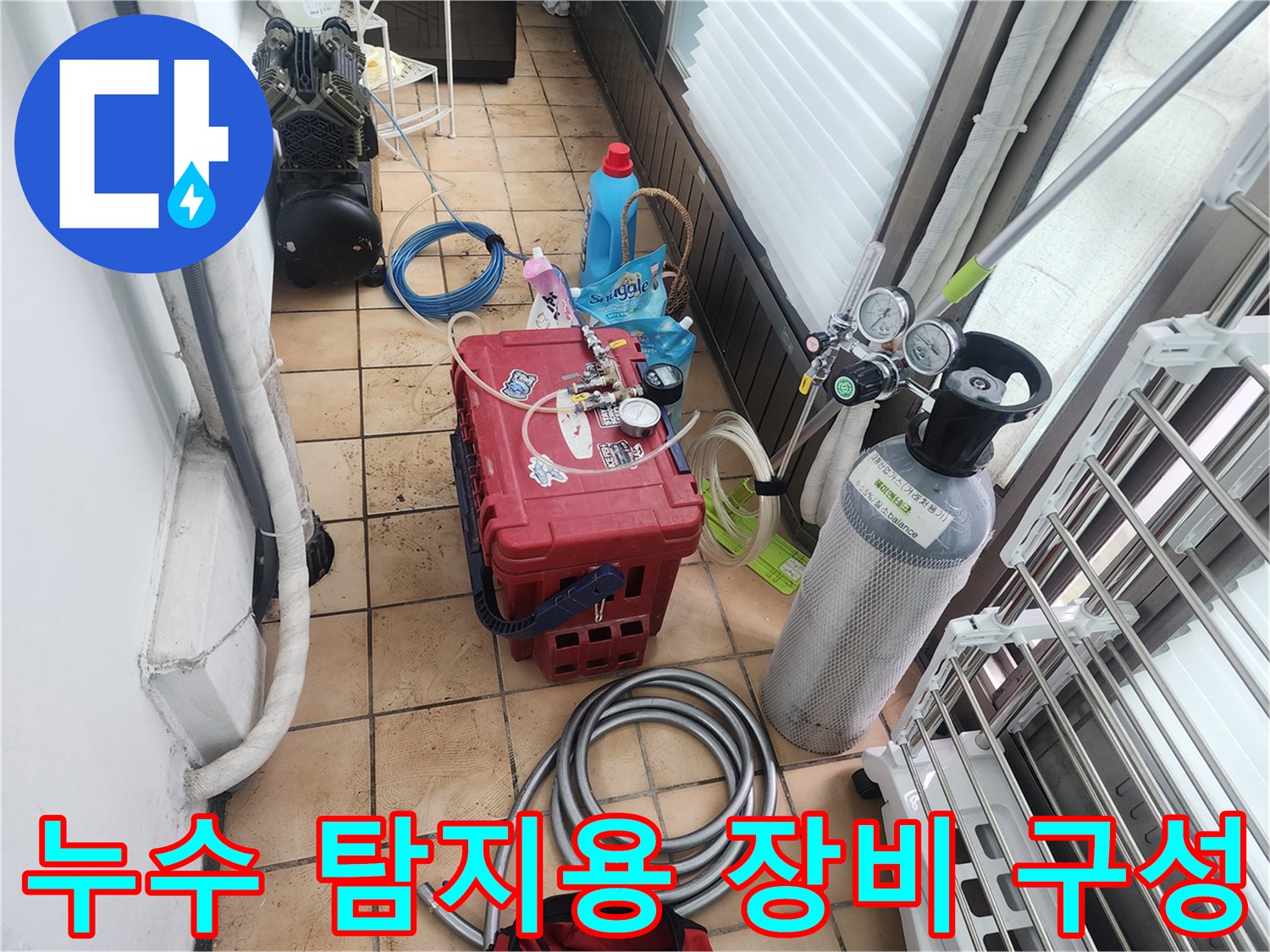 가스식 누수 진단을 위해 바닥에 배치된 압력계와 가스 주입용 호스