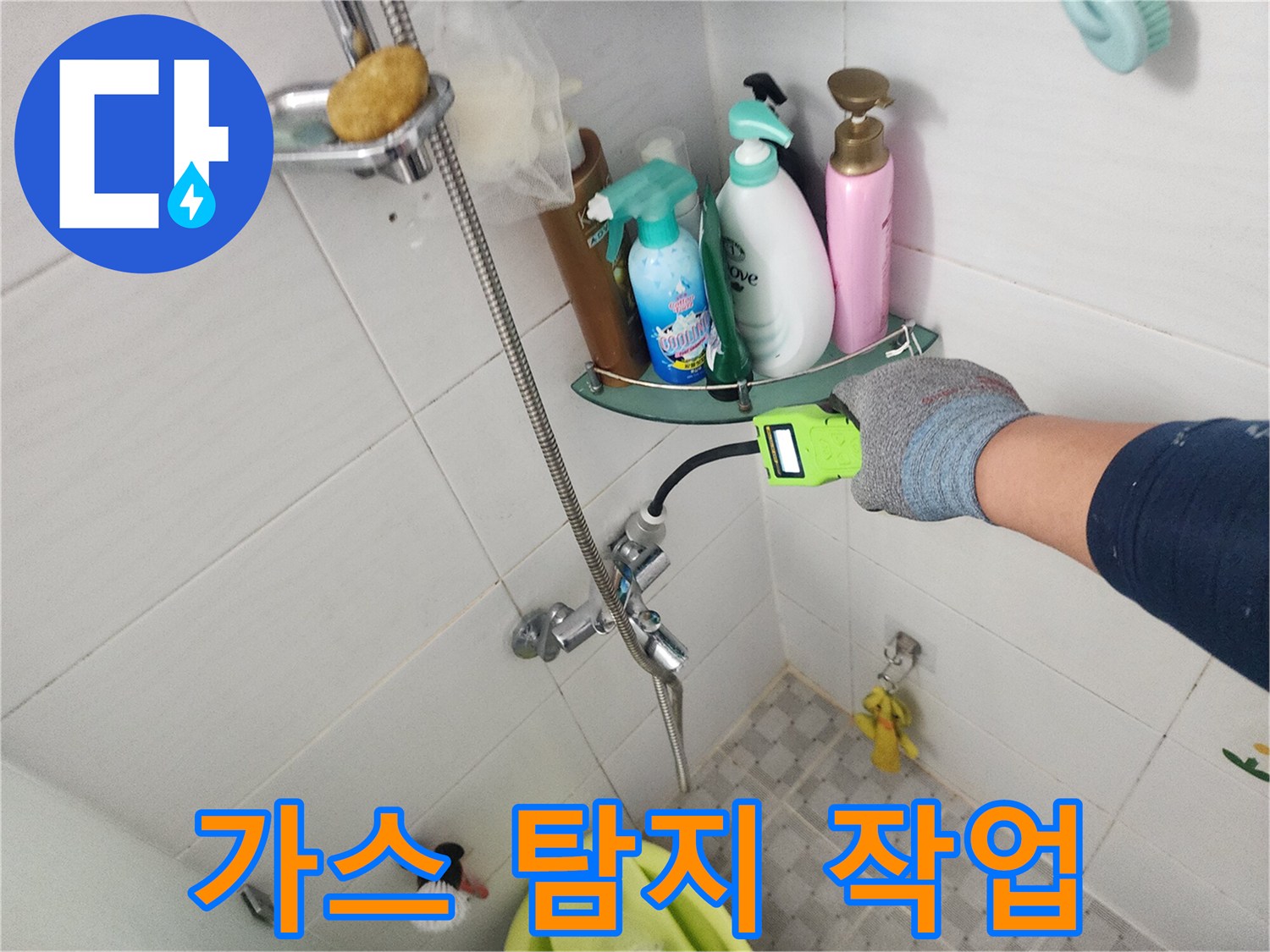 미세한-누수를-찾기위한-가스-탐지기-운용-모습