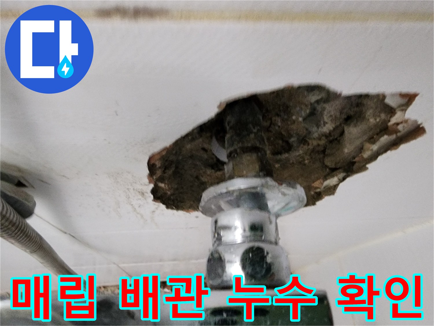 신북 부근 현장-벽면 타일 파손 후 나타난 수전 연결 부위