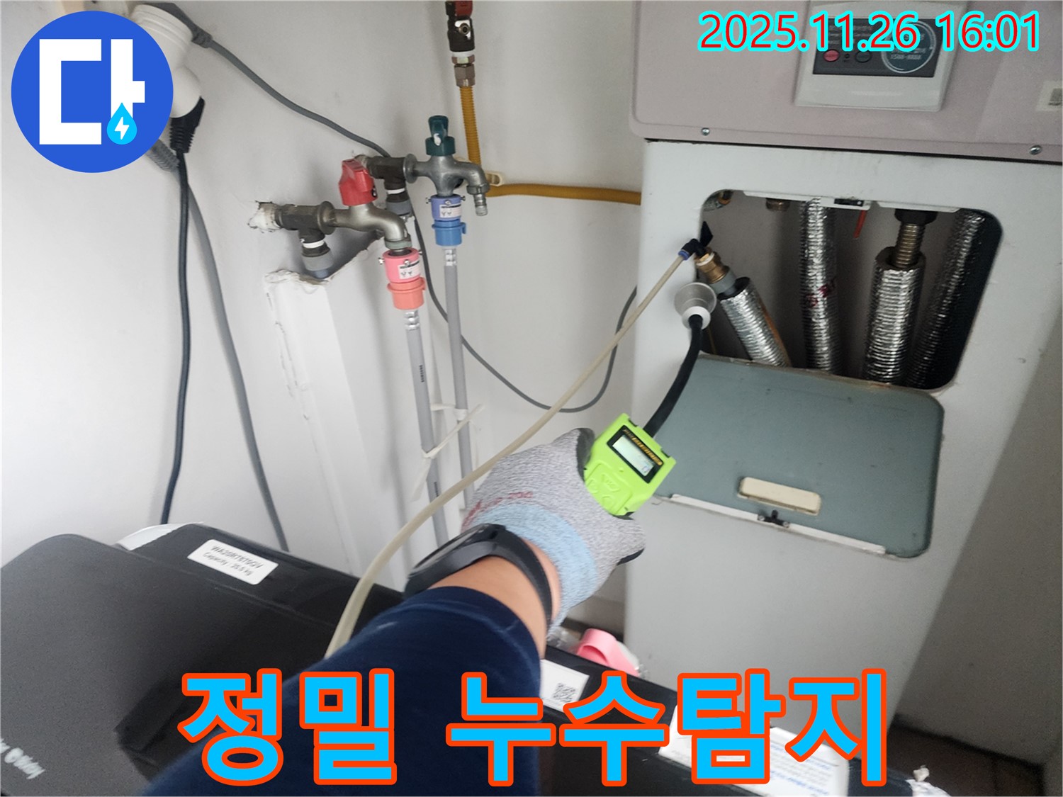 신북면 누수 - 정밀 누수탐지 장비를 사용하여 숨겨진 누수 지점을 찾아내는 과정