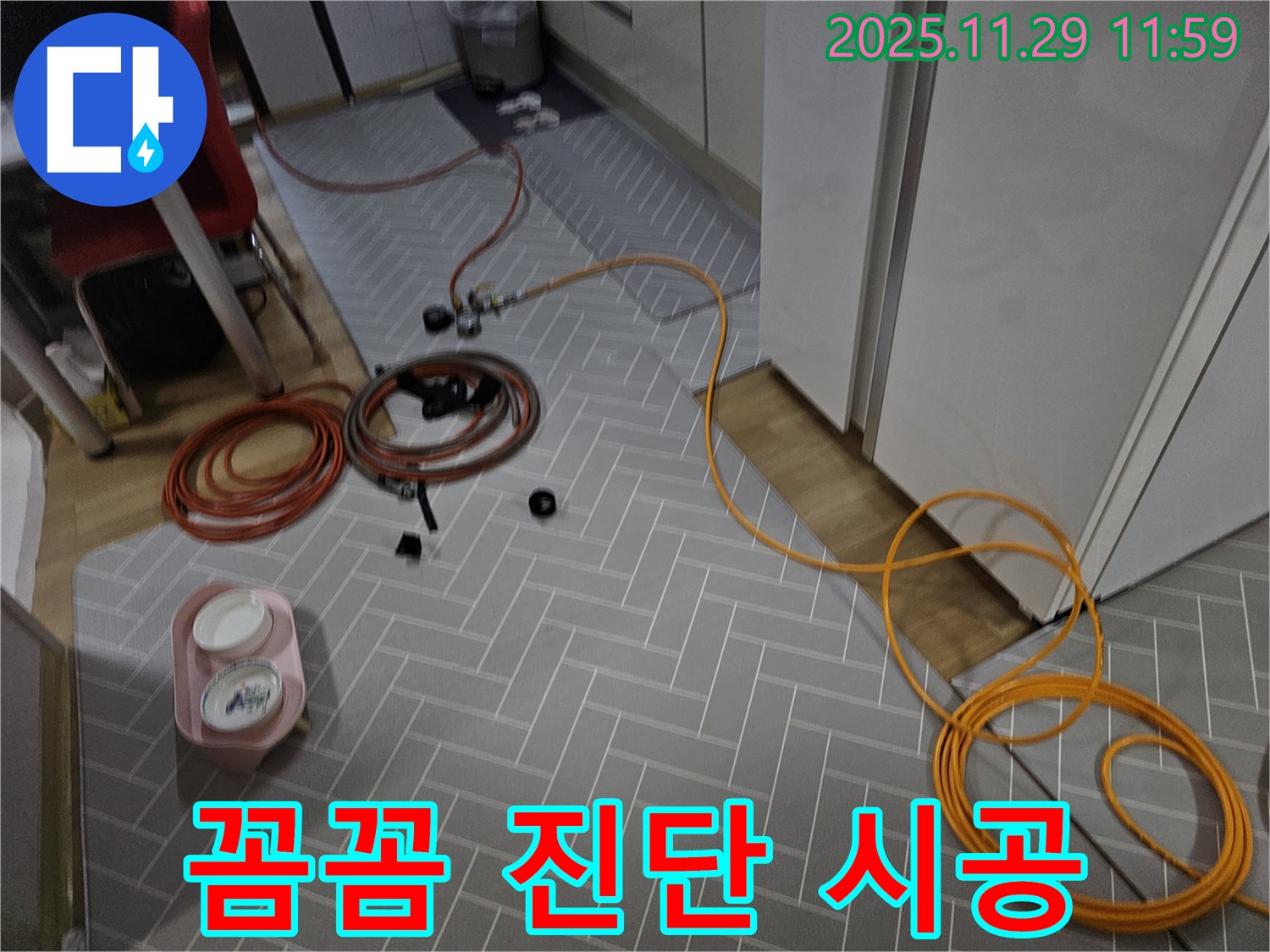 광탄면 심궁로 누수 현장, 꼼꼼한 점검과 완벽한 시공으로 누수 문제 해결 - 고객님의 만족을 위해 최선을 다합니다.