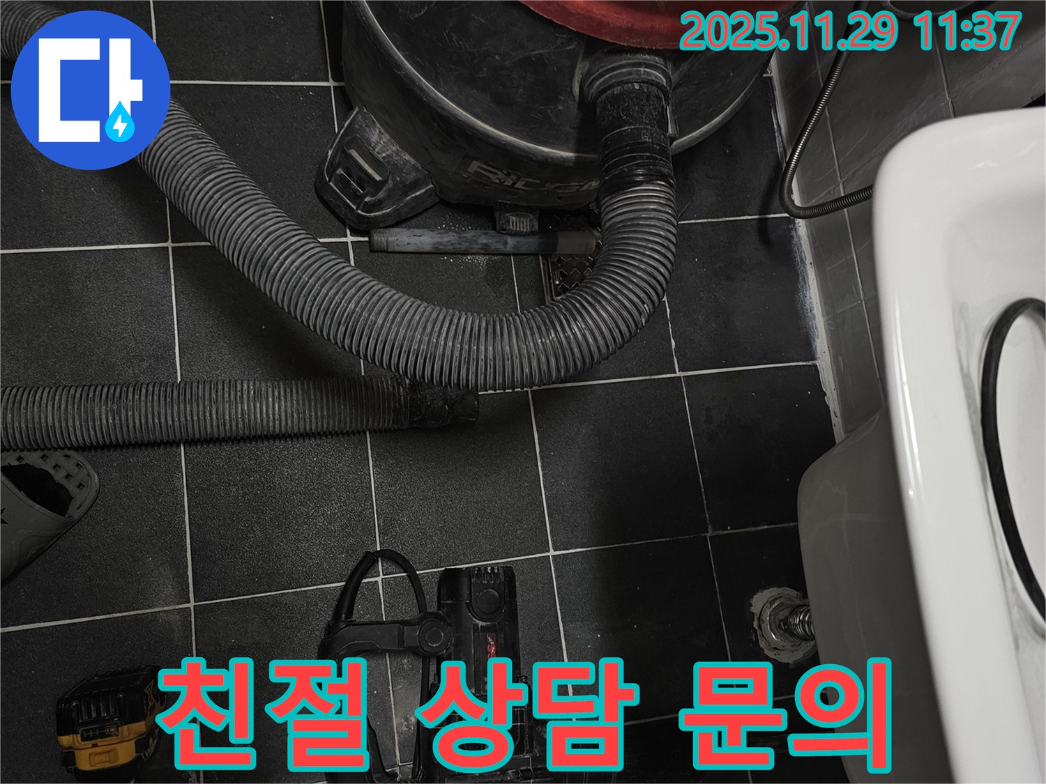친절 상담 문의 - 누수 문제에 대한 친절하고 자세한 상담을 제공합니다.