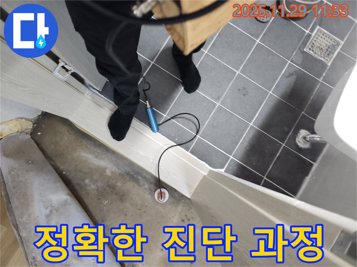 파주 광탄 삼거리 지역 누수 문제 해결 - 꼼꼼한 진단과 확실한 해결로 고객님의 만족을 최우선으로 생각합니다.