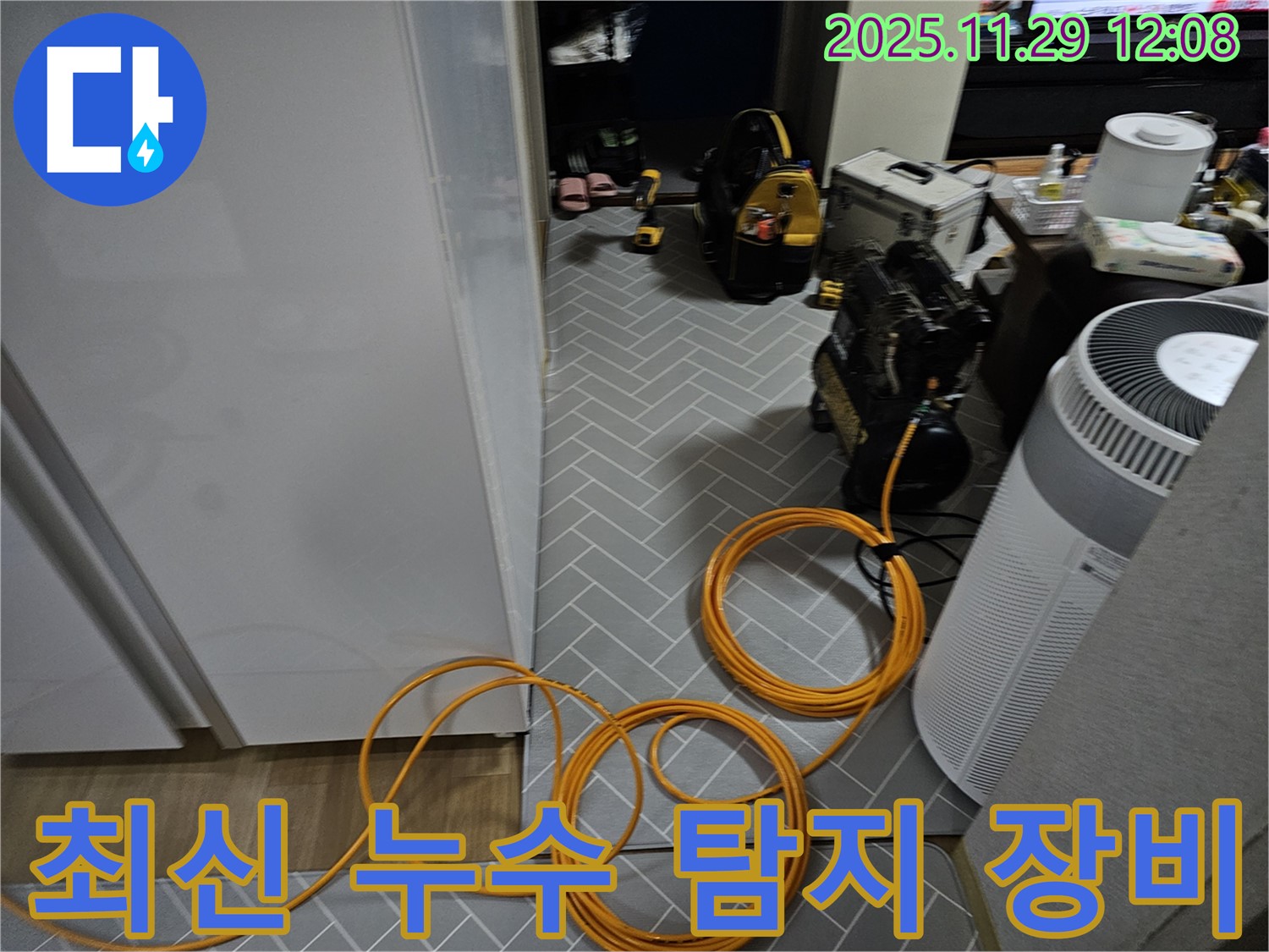 파주 광탄면 누수탐지 - 최신 누수 탐지 장비 완비