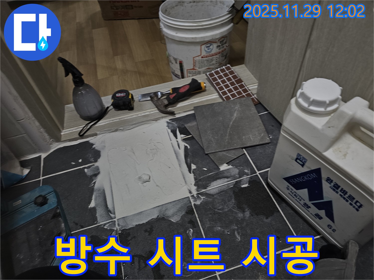 파주 광탄면 주택 - 옥상 방수 시트 시공 - 꼼꼼한 시공으로 누수 완벽 차단