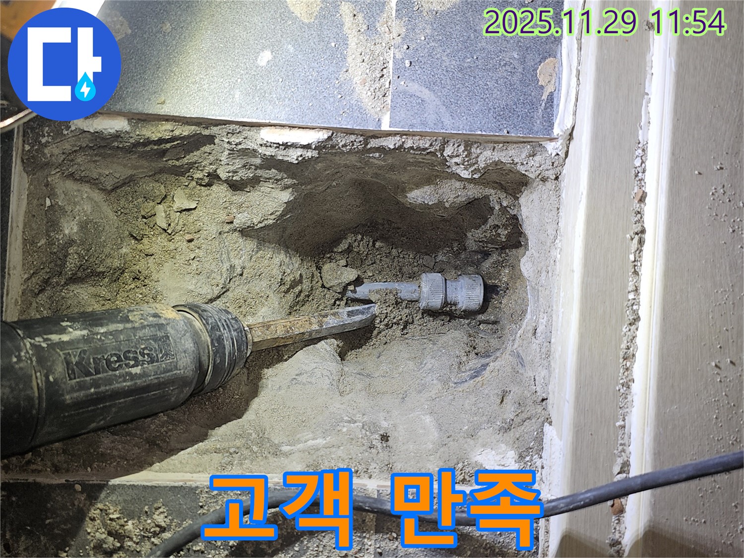 파주시 광탄 누수 - 고객 만족 후기로 실력을 증명합니다.