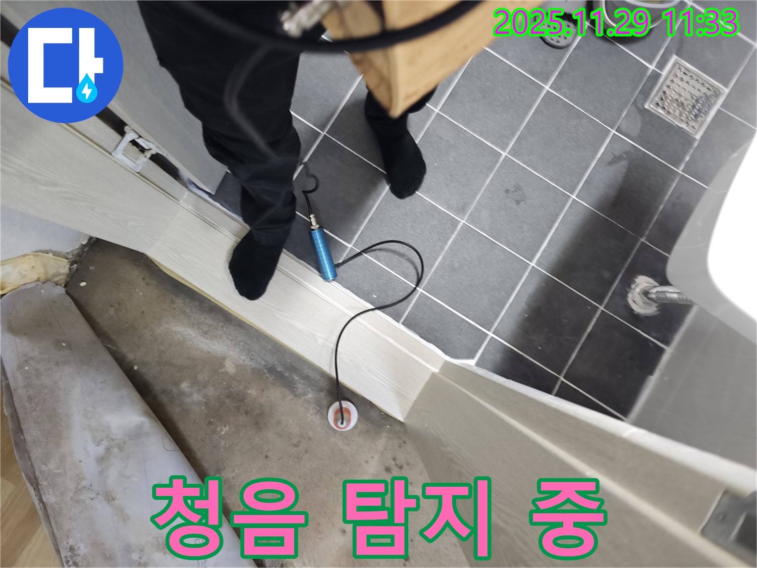 파주시 광탄면 심궁로 누수 탐지 - 최첨단 청음식 누수 탐지 장비를 사용하여 누수 위치를 정확하게 파악합니다.