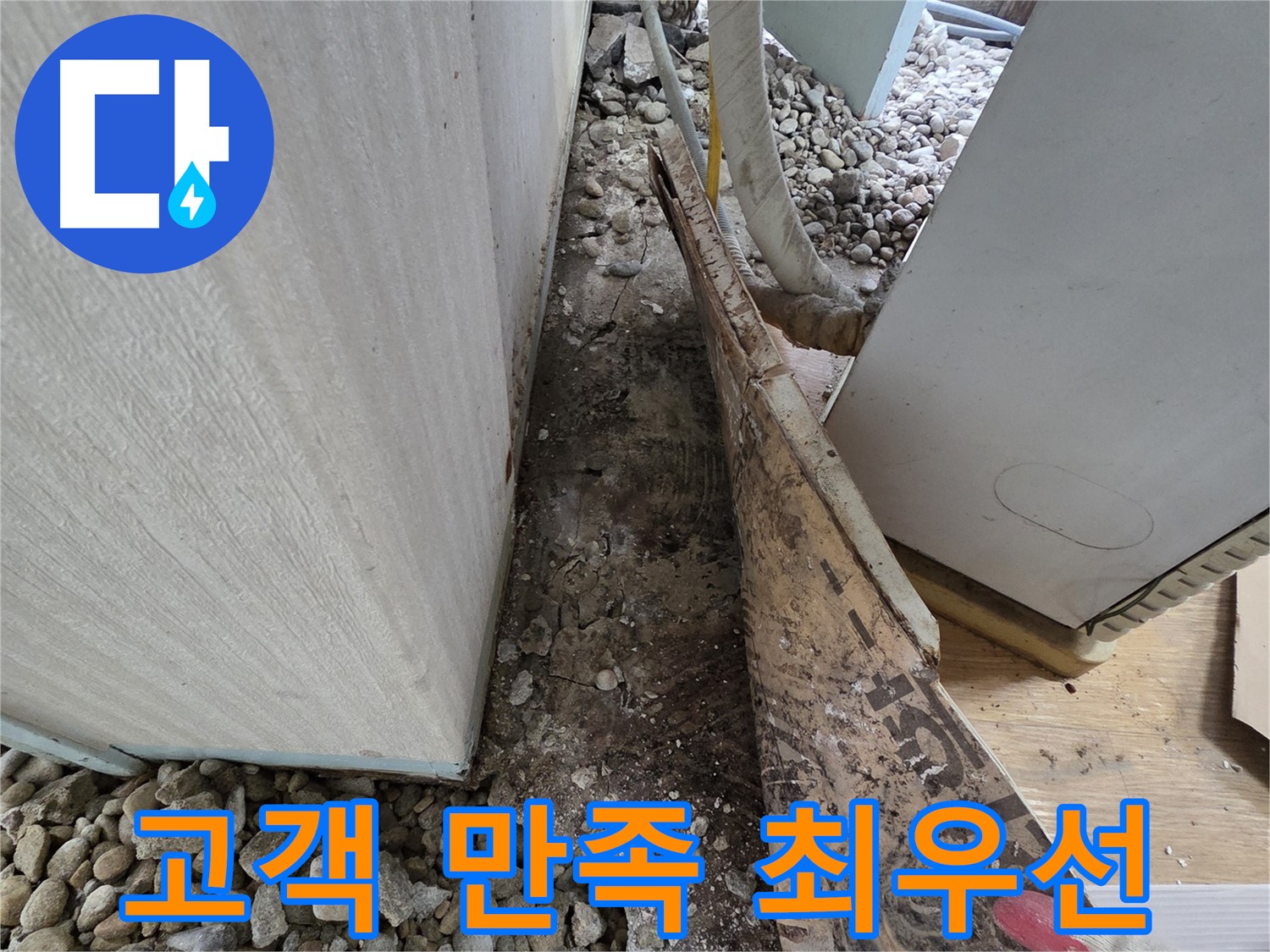 서초구 서초동 누수 - 건물 외벽 창틀 실리콘 노후화로 인한 빗물 누수