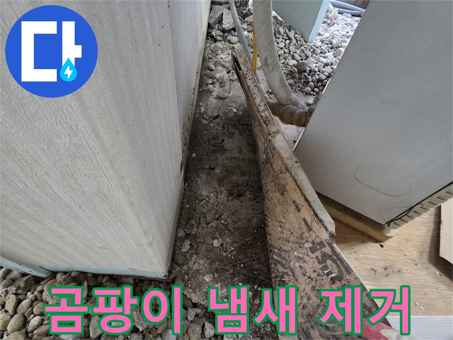 서초구 서초동 누수 - 건물 옥상 파라펫 손상 및 방수 미흡으로 인한 누수