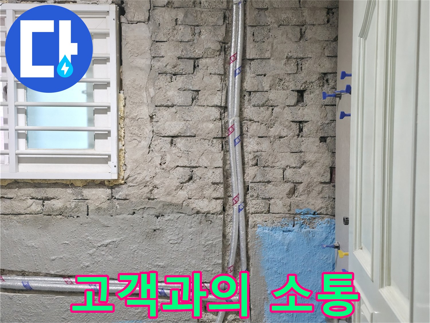 명달로 고객과의 소통 - 궁금증 해결
