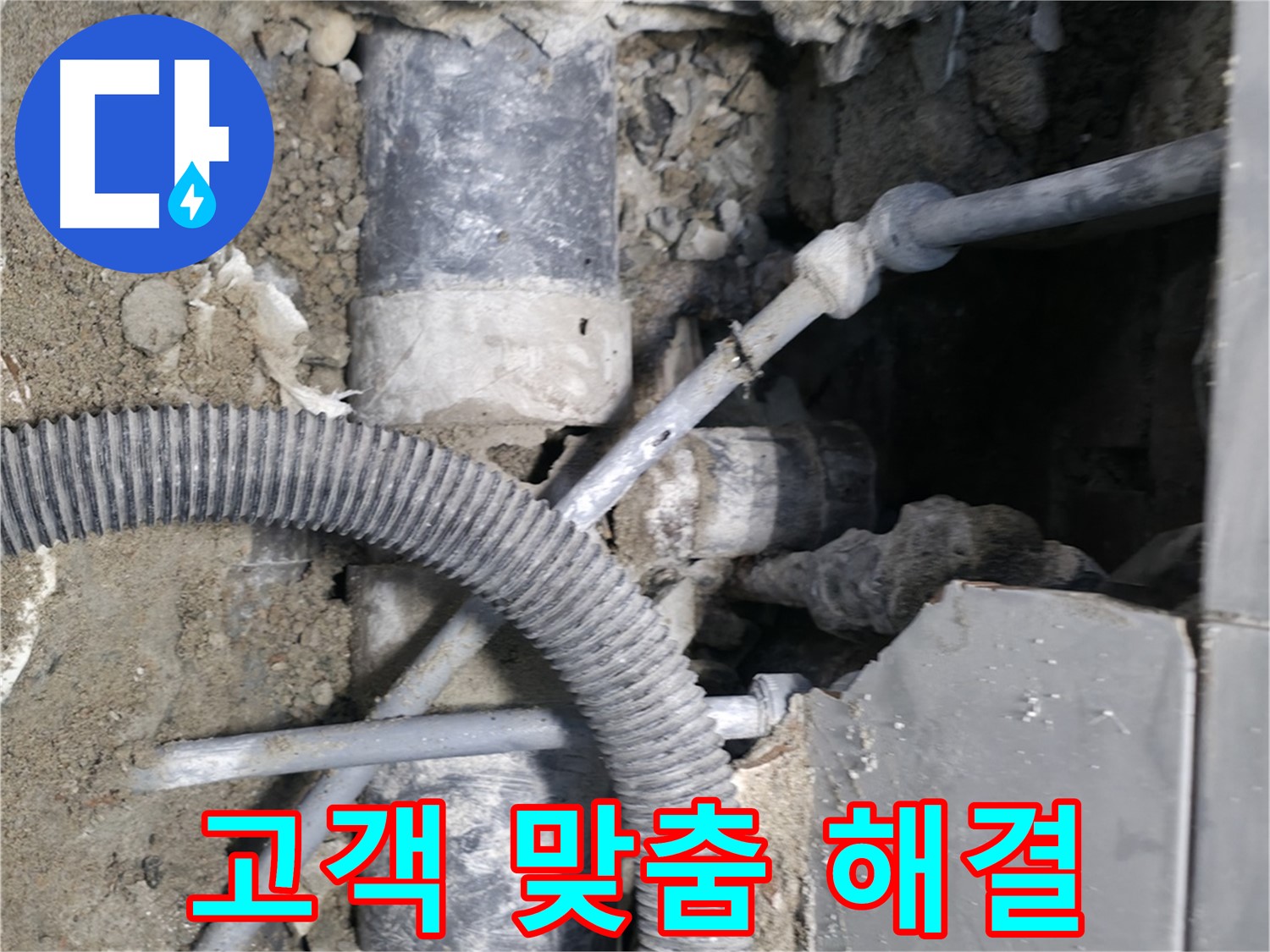 명달로4길 50 - 고객 맞춤 누수 해결 서비스를 제공하는 누수 전문가