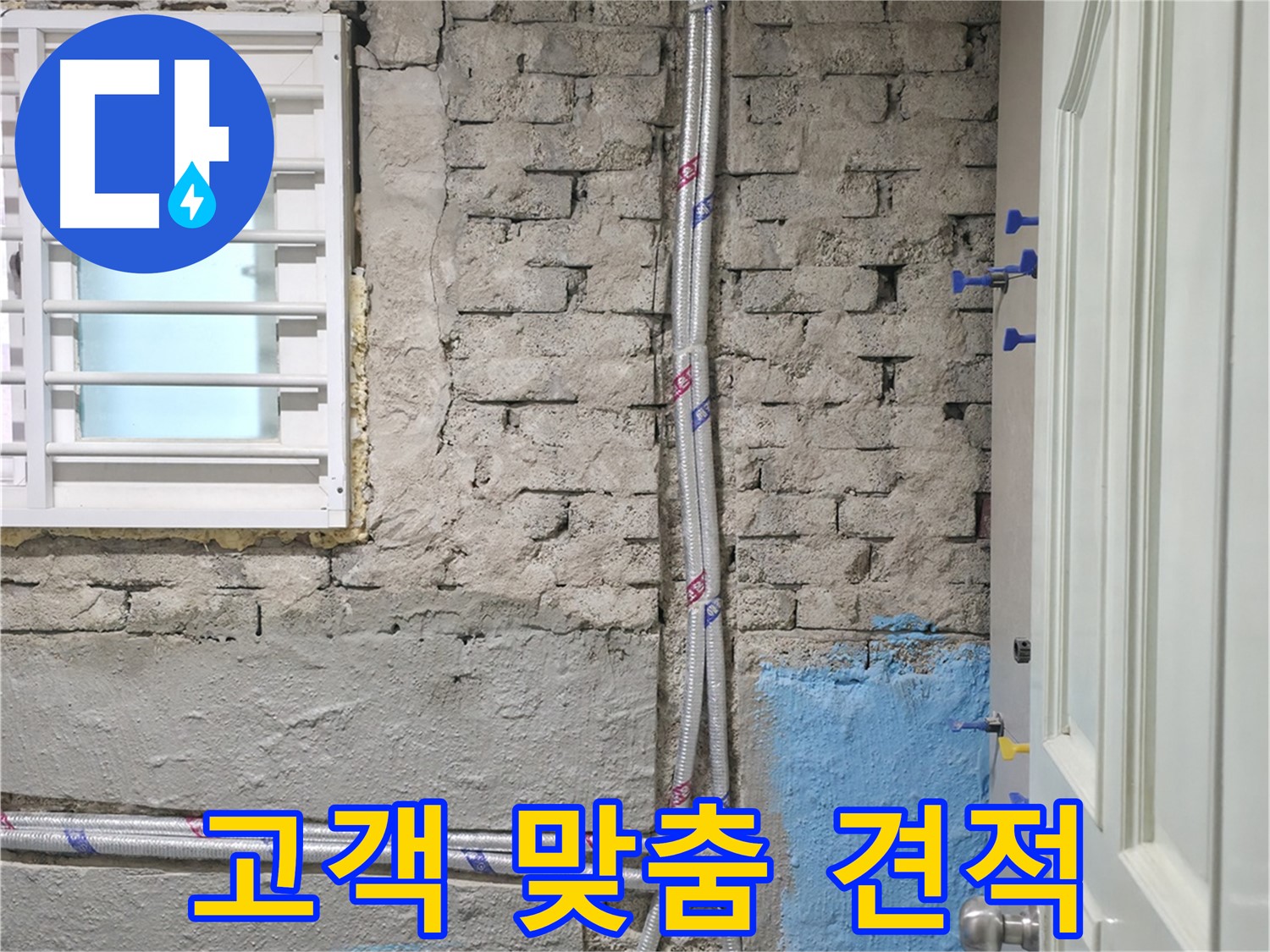 서초구 명달로4길 - 누수 공사 시 안전을 최우선으로 생각하며 작업하는 모습