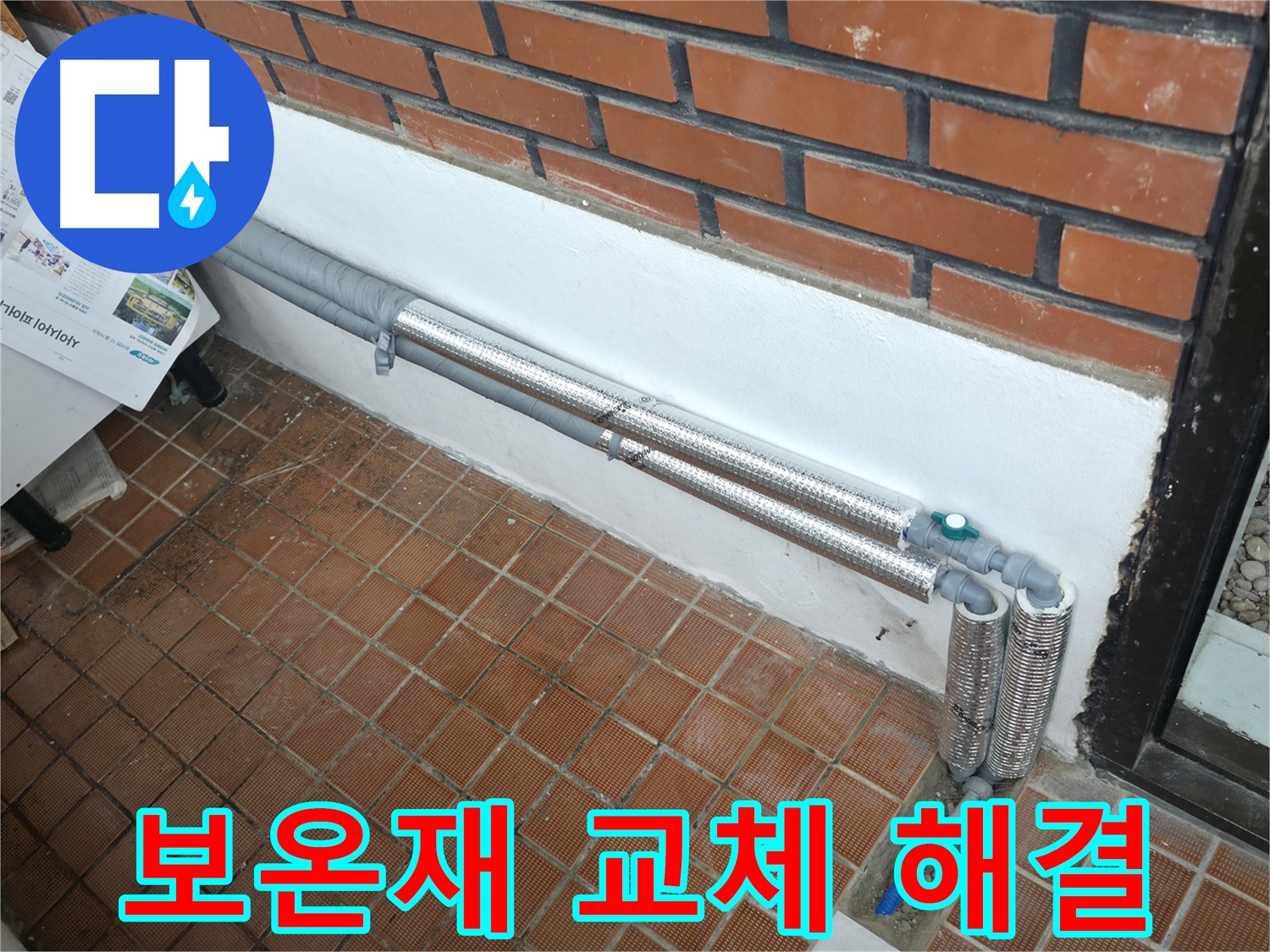 서초구 서초2동 누수 - 배관 보온으로 완벽 해결, 깔끔한 마무리