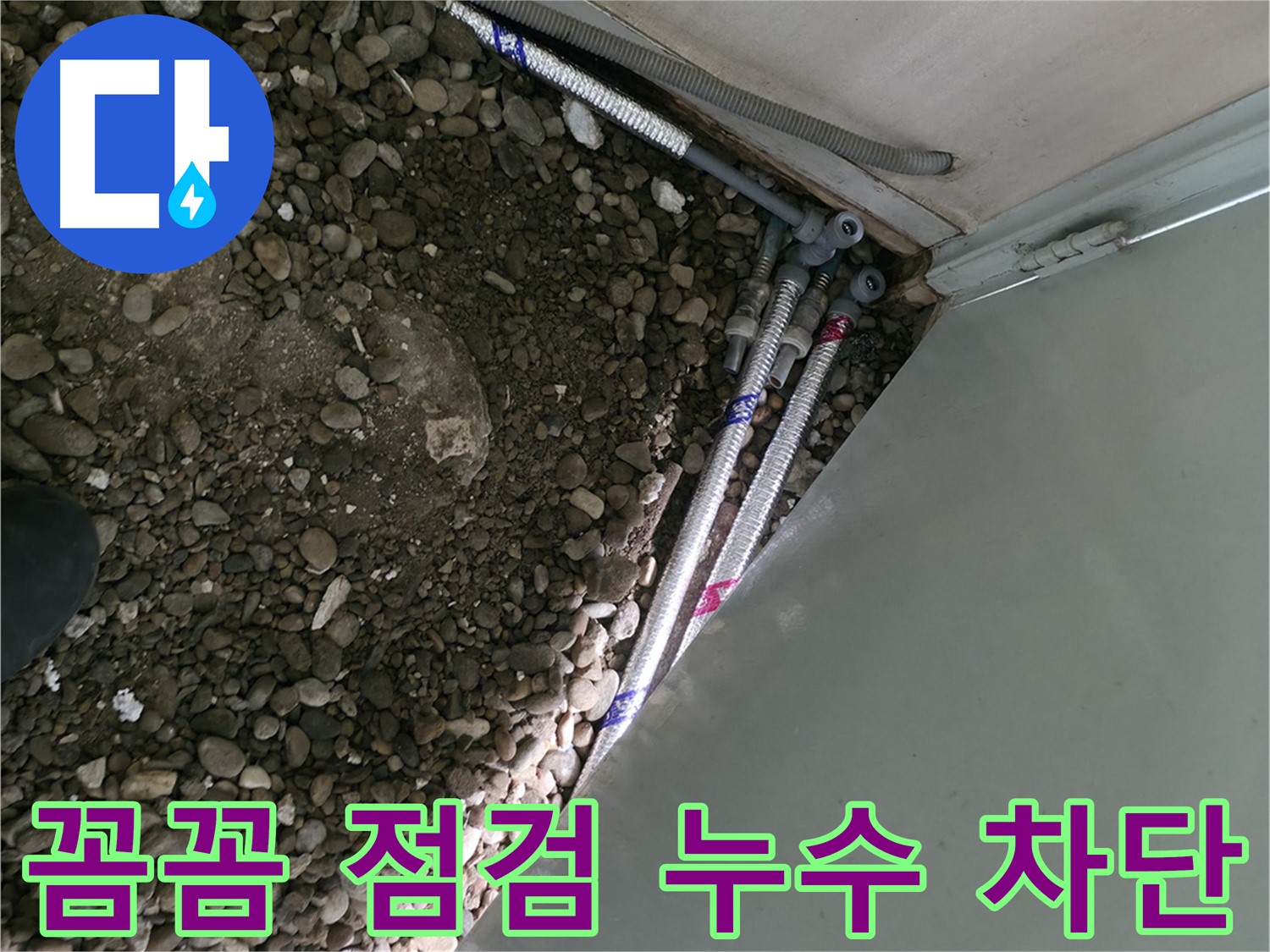 명달로4길 누수 현장 - 꼼꼼한 점검으로 누수를 완벽하게 차단하는 서초구 누수 공사 전문가의 모습입니다.