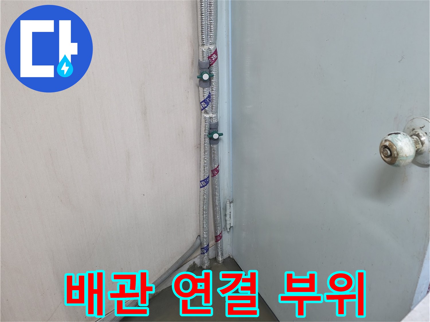 방배2동 명달로 배관 누수 - 신속 차단 - 서초구 누수 전문가