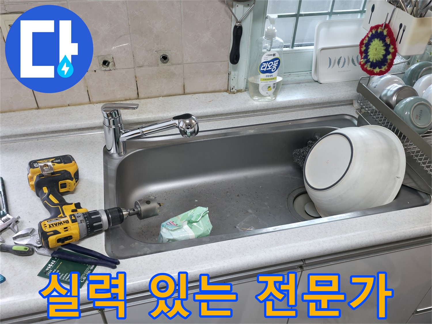 서초구 방배동 싱크대 수전 교체 - 깔끔한 누수 해결