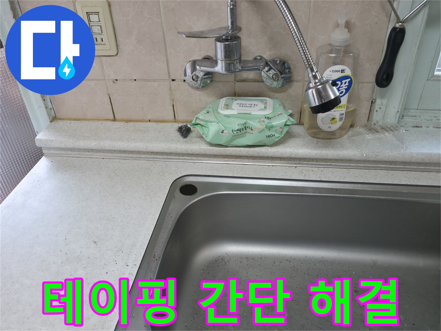 서초구 서초동 싱크대 수전 교체 - 관리 요령 가이드