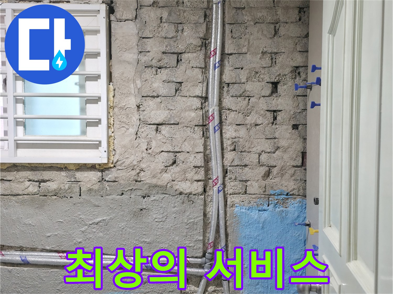 명달로4길 최상의 서비스 - 고객 만족 최우선