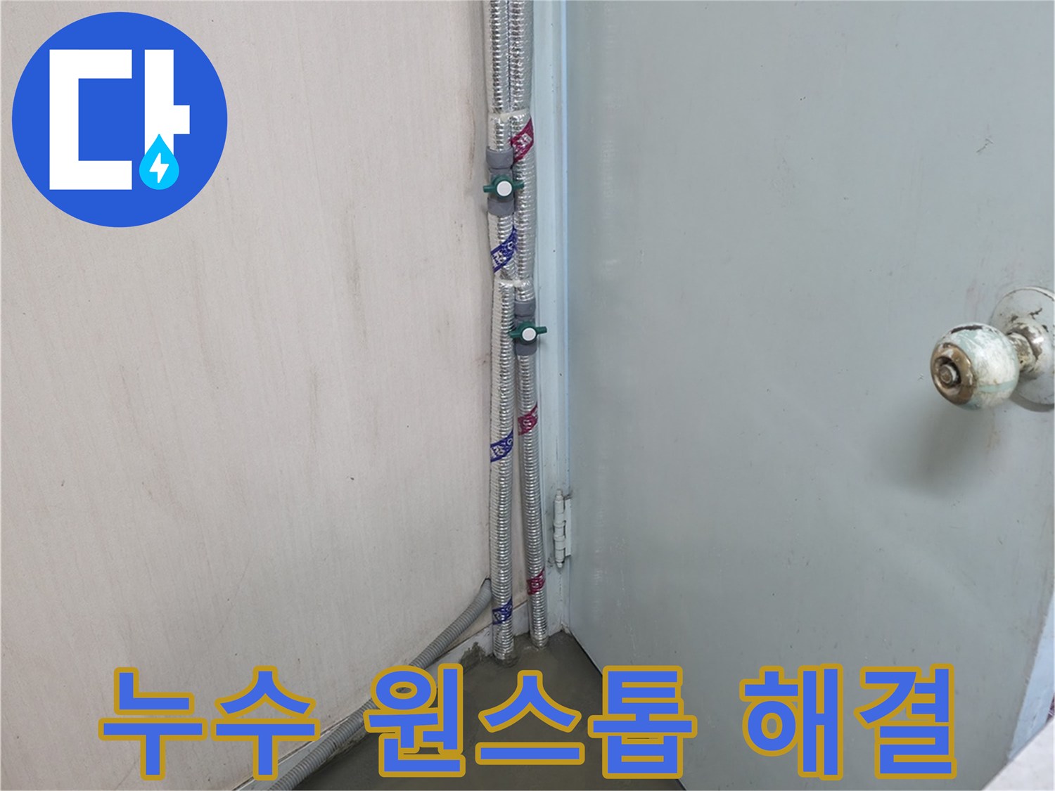 방배2동 명달로 누수 - 원스톱 해결 - 서초구 누수 전문가