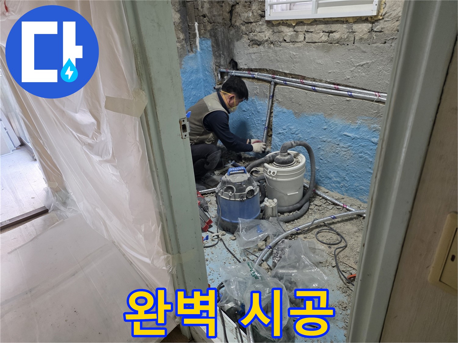 방배동 50번지 누수 현장 - 누수 문제를 해결하고 완벽하게 시공하는 전문가