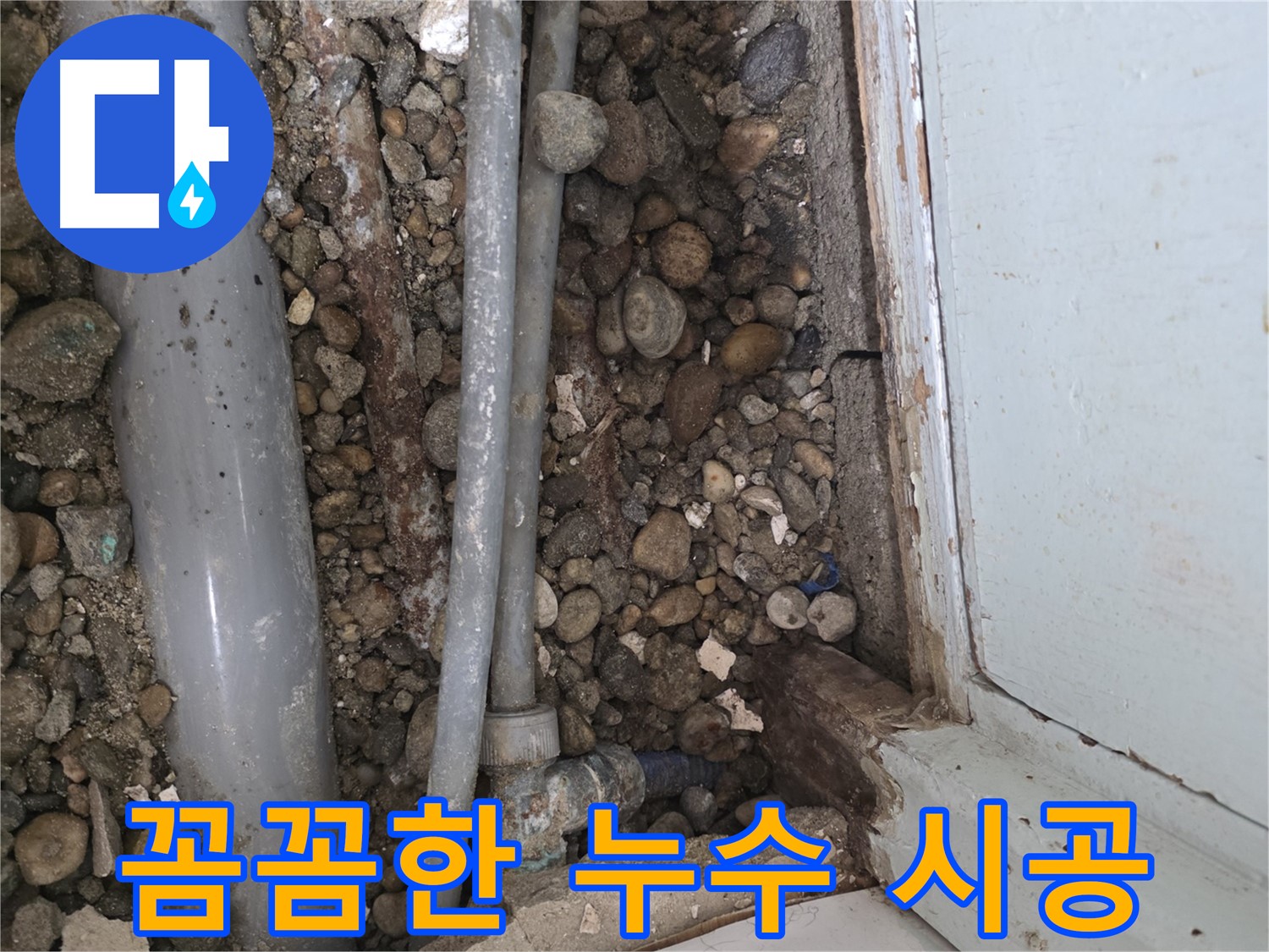 서초구 방배동 누수탐지 현장 - 노후 배관으로 인한 누수 발생 지점 확인