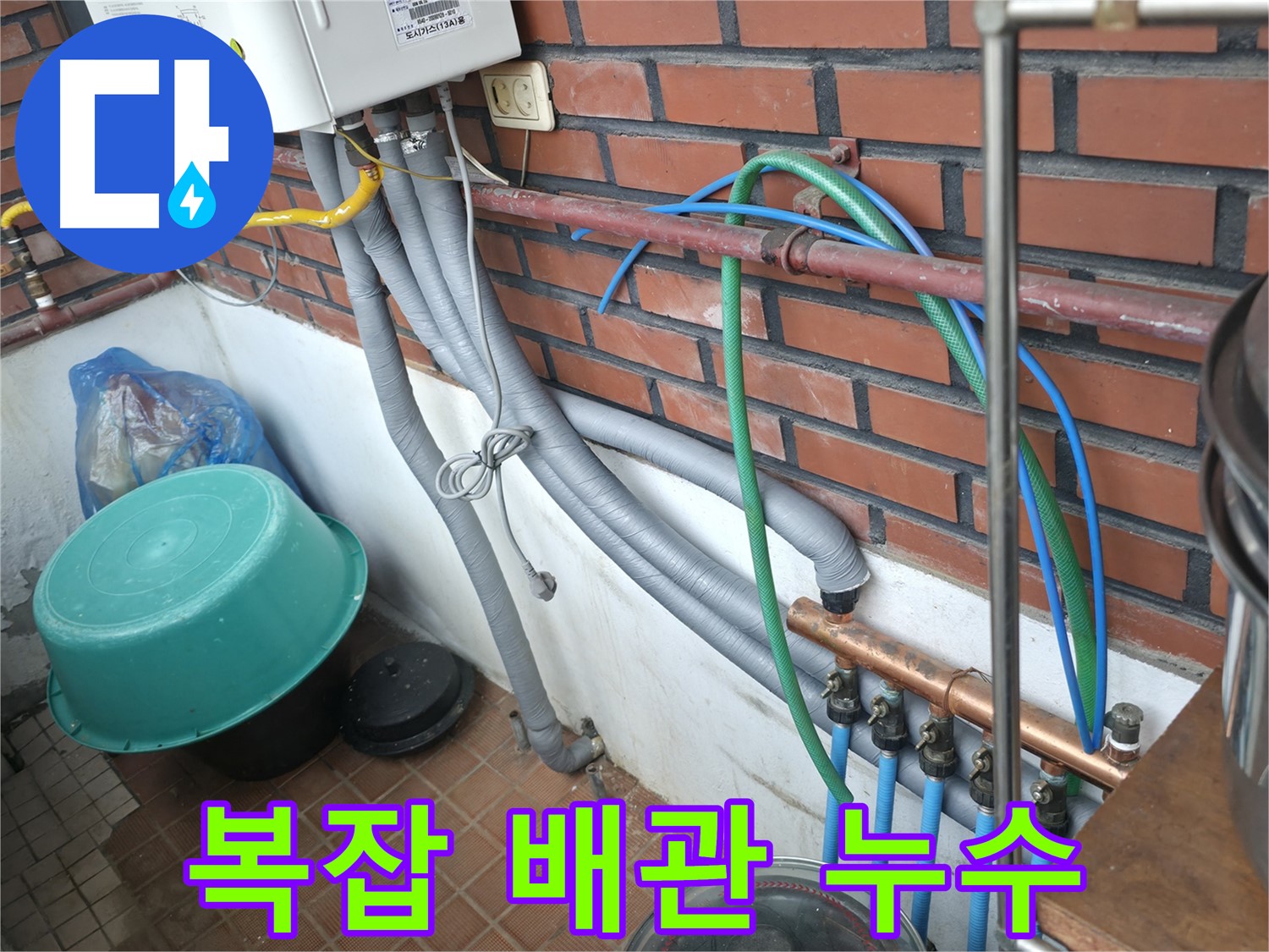 복잡한 배관 누수도 꼼꼼하게 진단하고 해결하는 서초구 서초동 누수 전문가